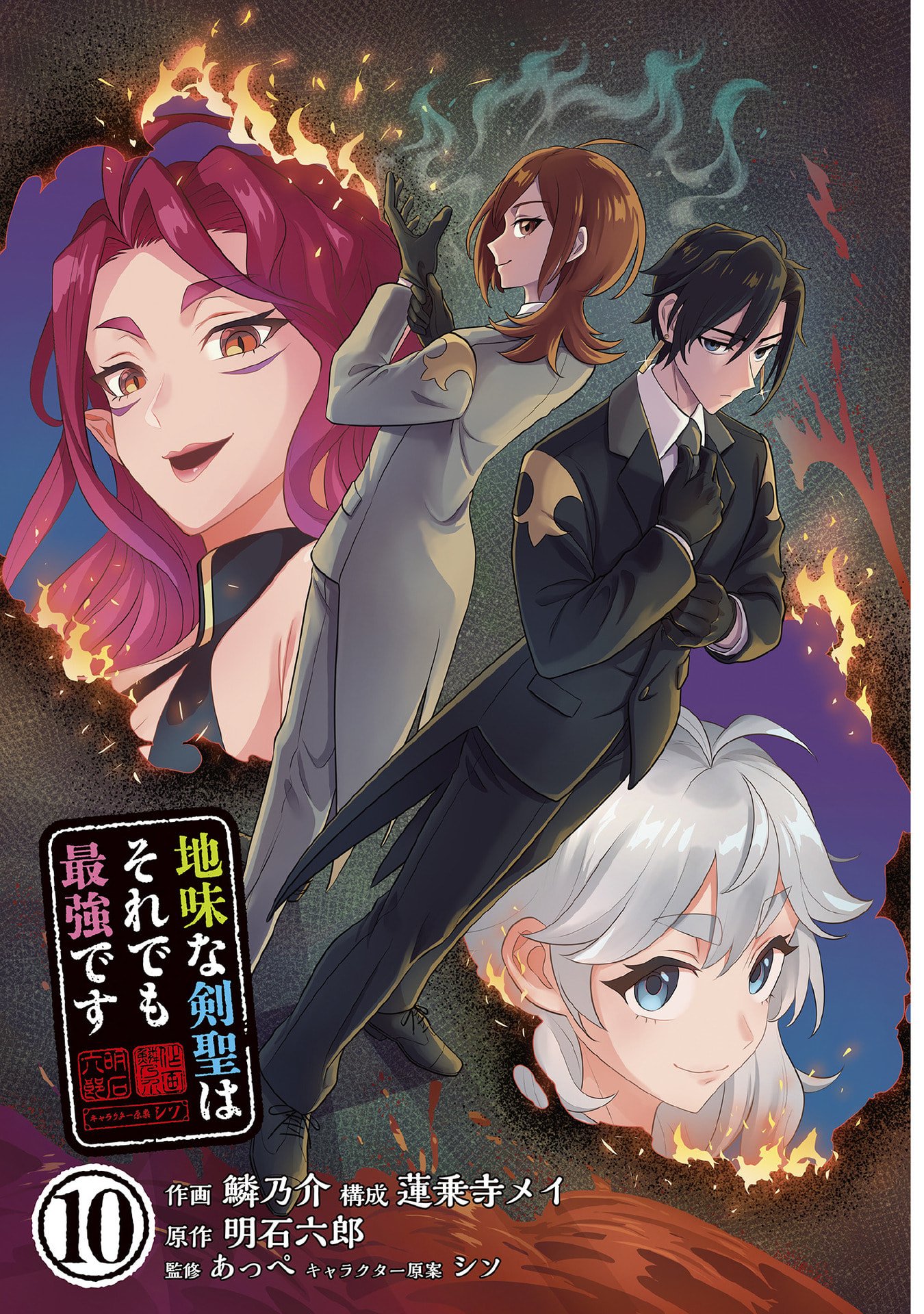 Jimi na Kensei wa Sore Demo Saikyou desu Chapter 83 2ページ