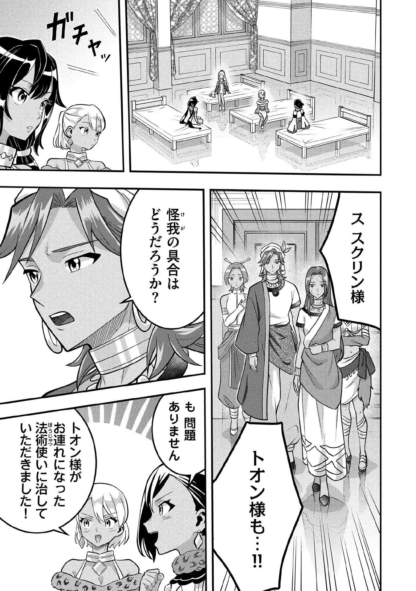 Jimi na Kensei wa Sore Demo Saikyou desu Chapter 83 11ページ