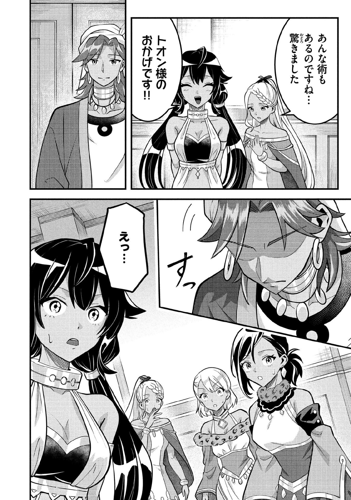 Jimi na Kensei wa Sore Demo Saikyou desu Chapter 83 12ページ
