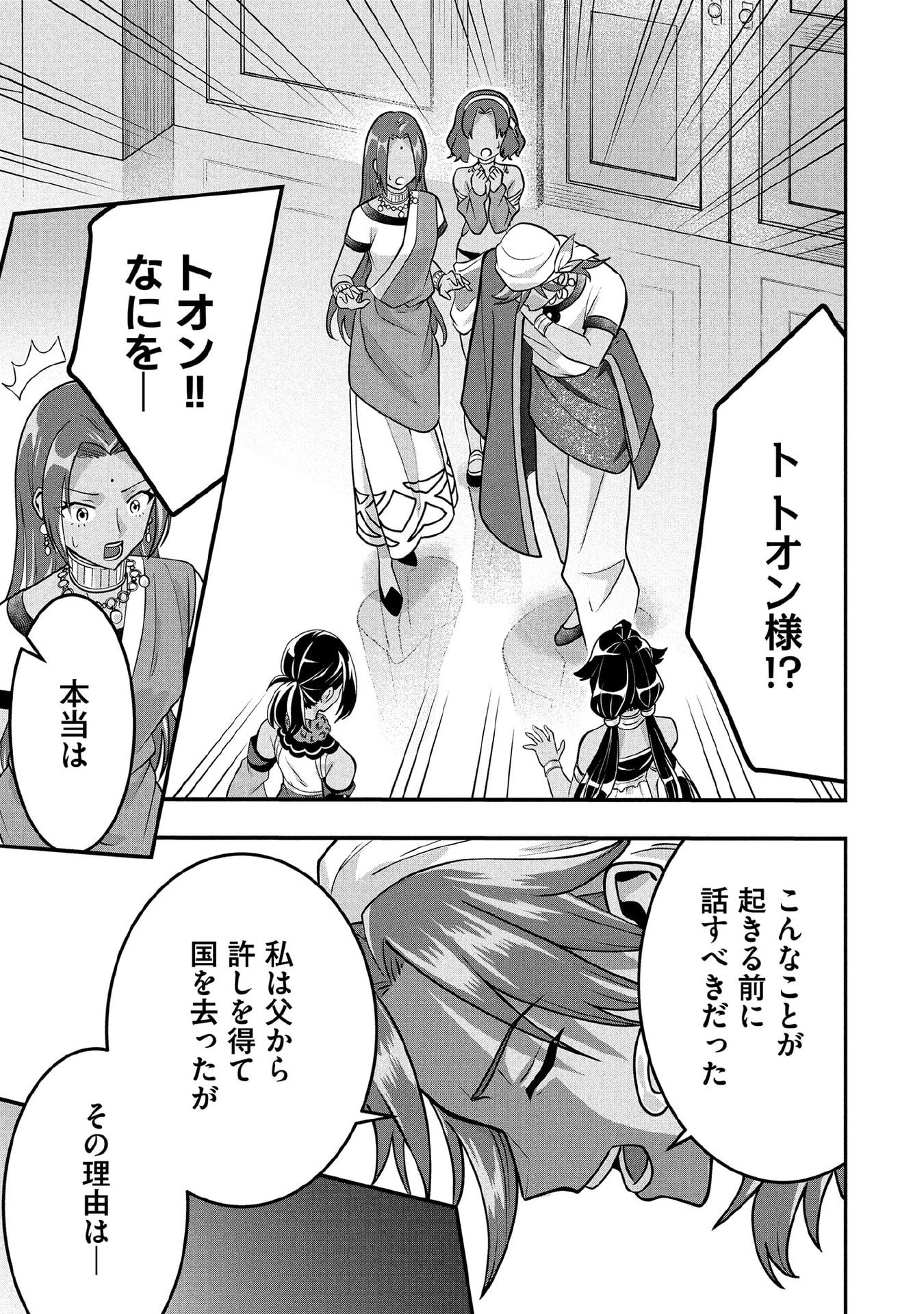 Jimi na Kensei wa Sore Demo Saikyou desu Chapter 83 13ページ
