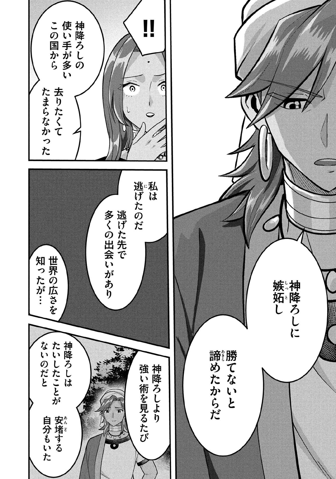 Jimi na Kensei wa Sore Demo Saikyou desu Chapter 83 14ページ