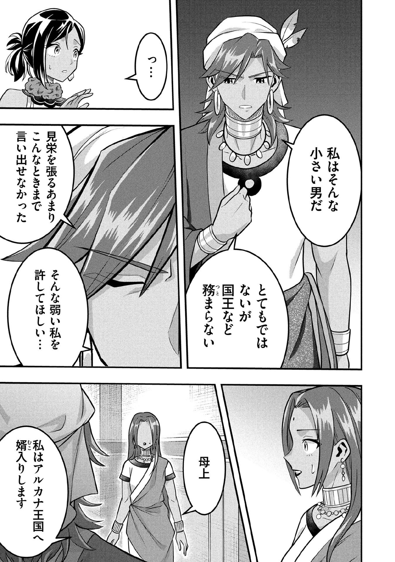 Jimi na Kensei wa Sore Demo Saikyou desu Chapter 83 15ページ