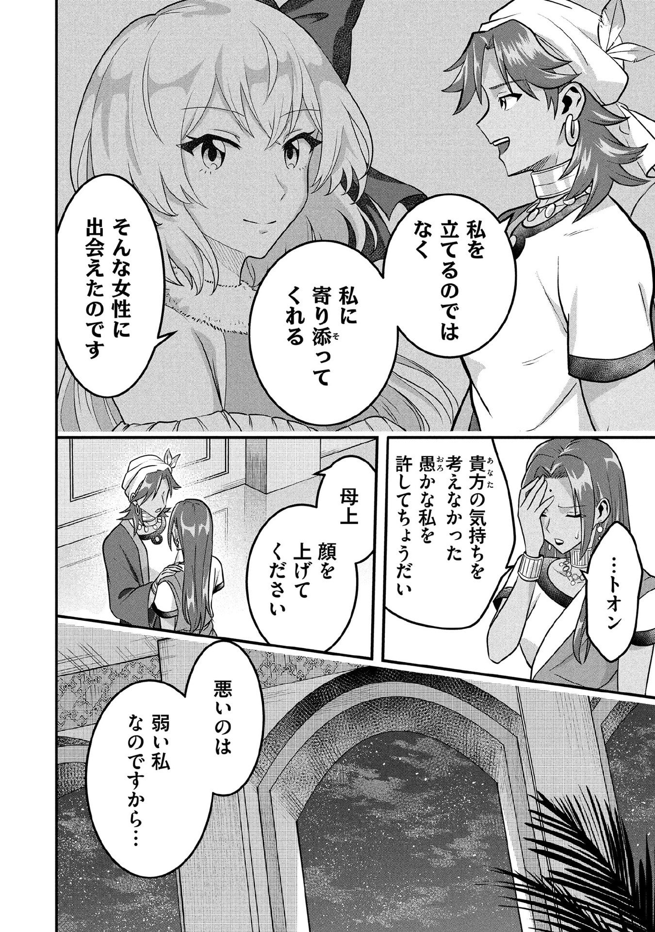 Jimi na Kensei wa Sore Demo Saikyou desu Chapter 83 16ページ