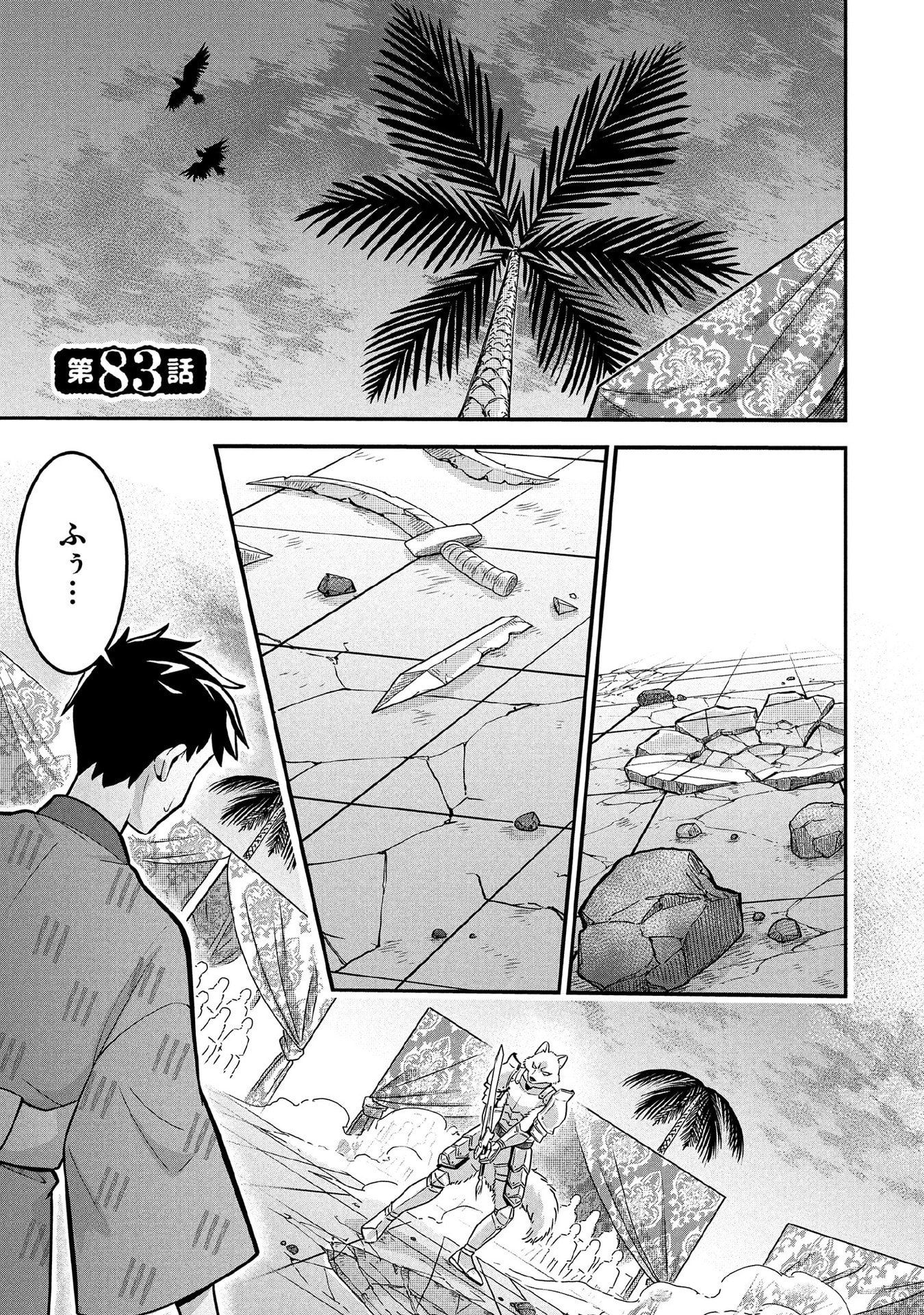 Jimi na Kensei wa Sore Demo Saikyou desu Chapter 83 3ページ