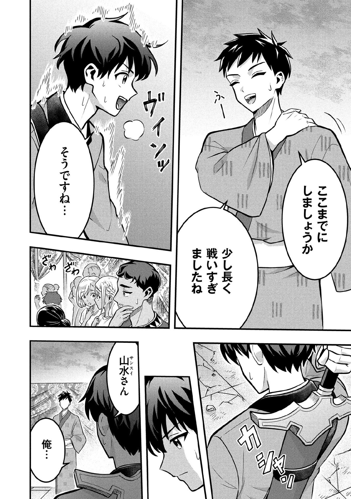 Jimi na Kensei wa Sore Demo Saikyou desu Chapter 83 4ページ