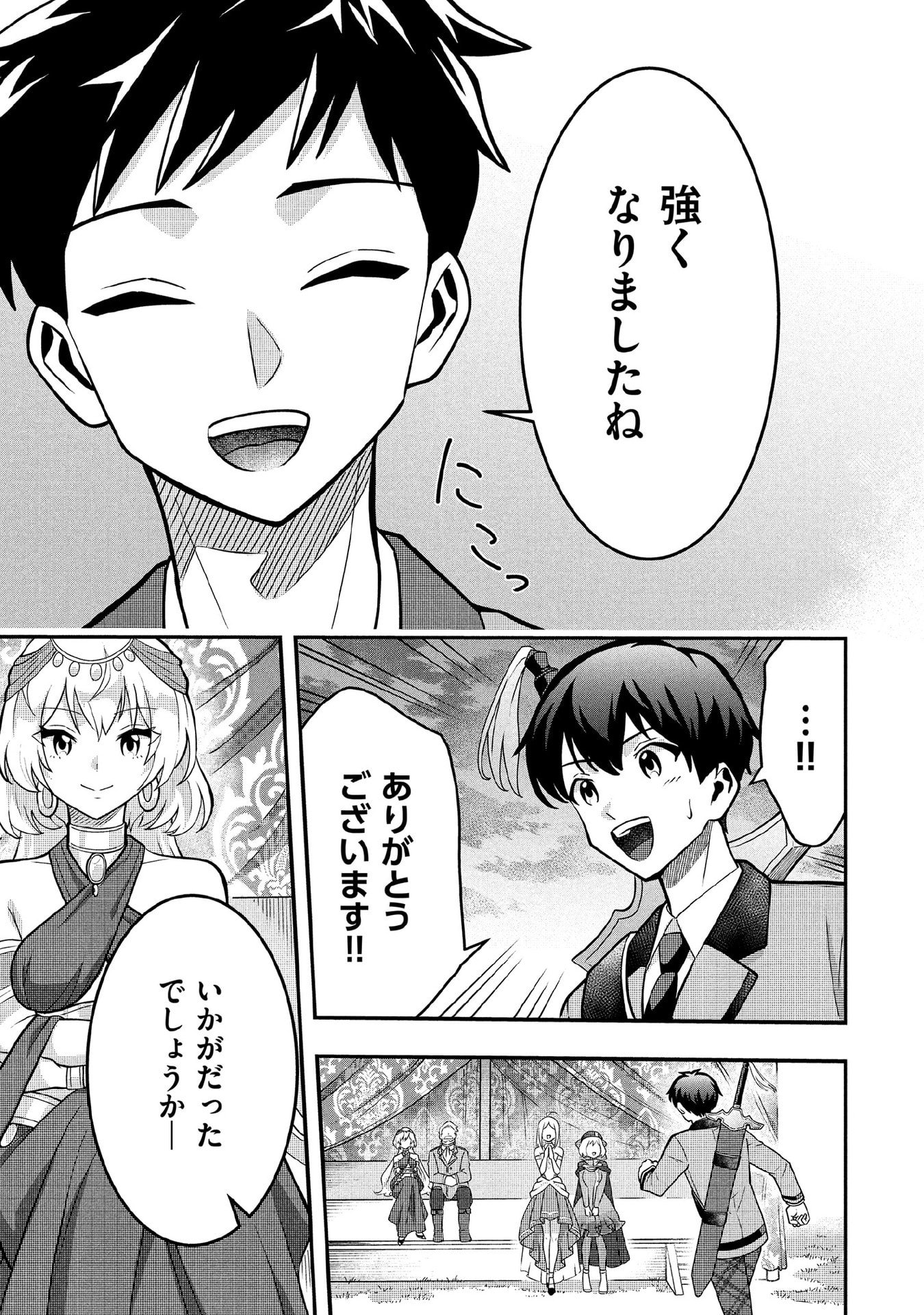 Jimi na Kensei wa Sore Demo Saikyou desu Chapter 83 5ページ