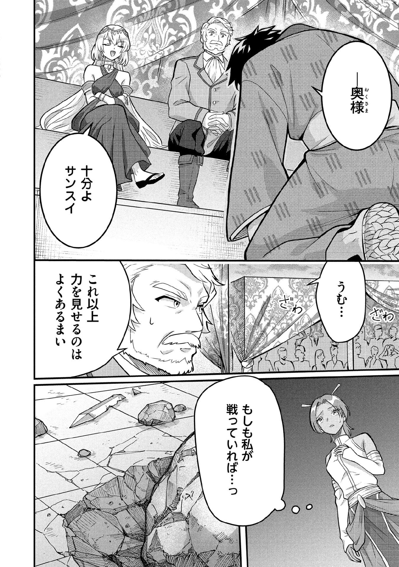 Jimi na Kensei wa Sore Demo Saikyou desu Chapter 83 6ページ
