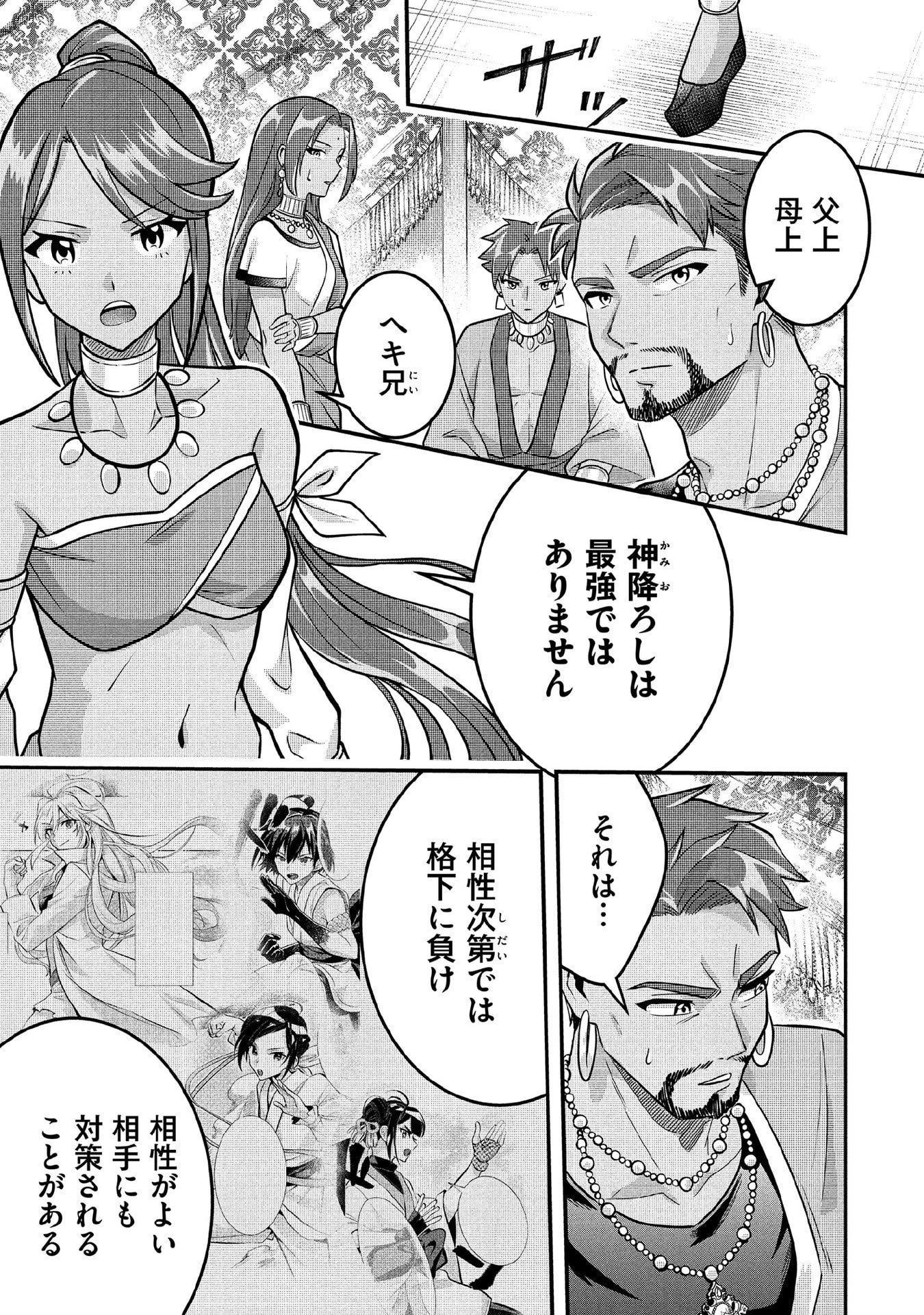 Jimi na Kensei wa Sore Demo Saikyou desu Chapter 83 7ページ