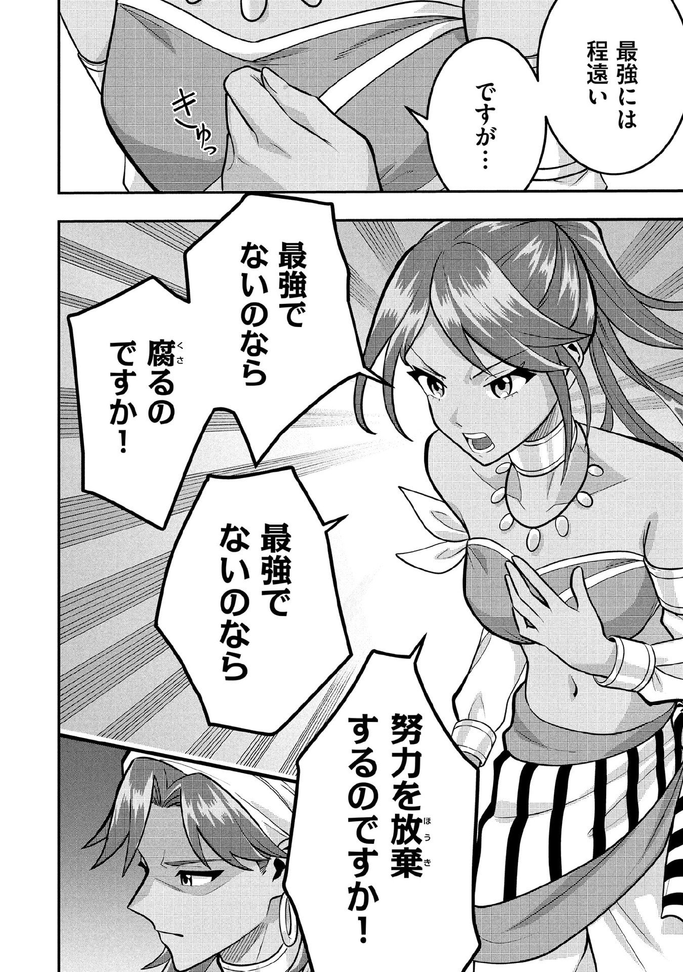 Jimi na Kensei wa Sore Demo Saikyou desu Chapter 83 8ページ