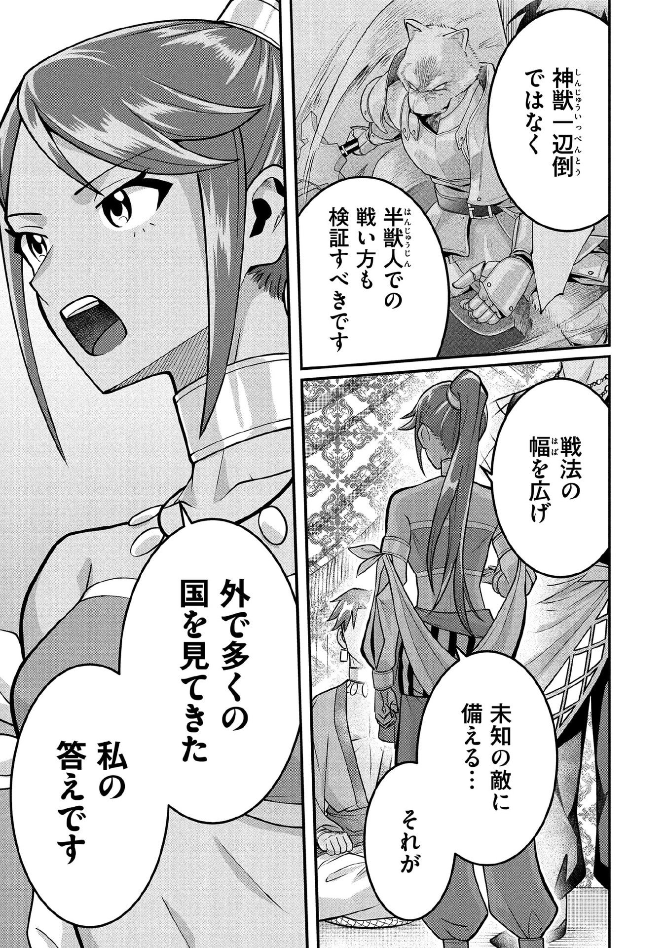 Jimi na Kensei wa Sore Demo Saikyou desu Chapter 83 9ページ