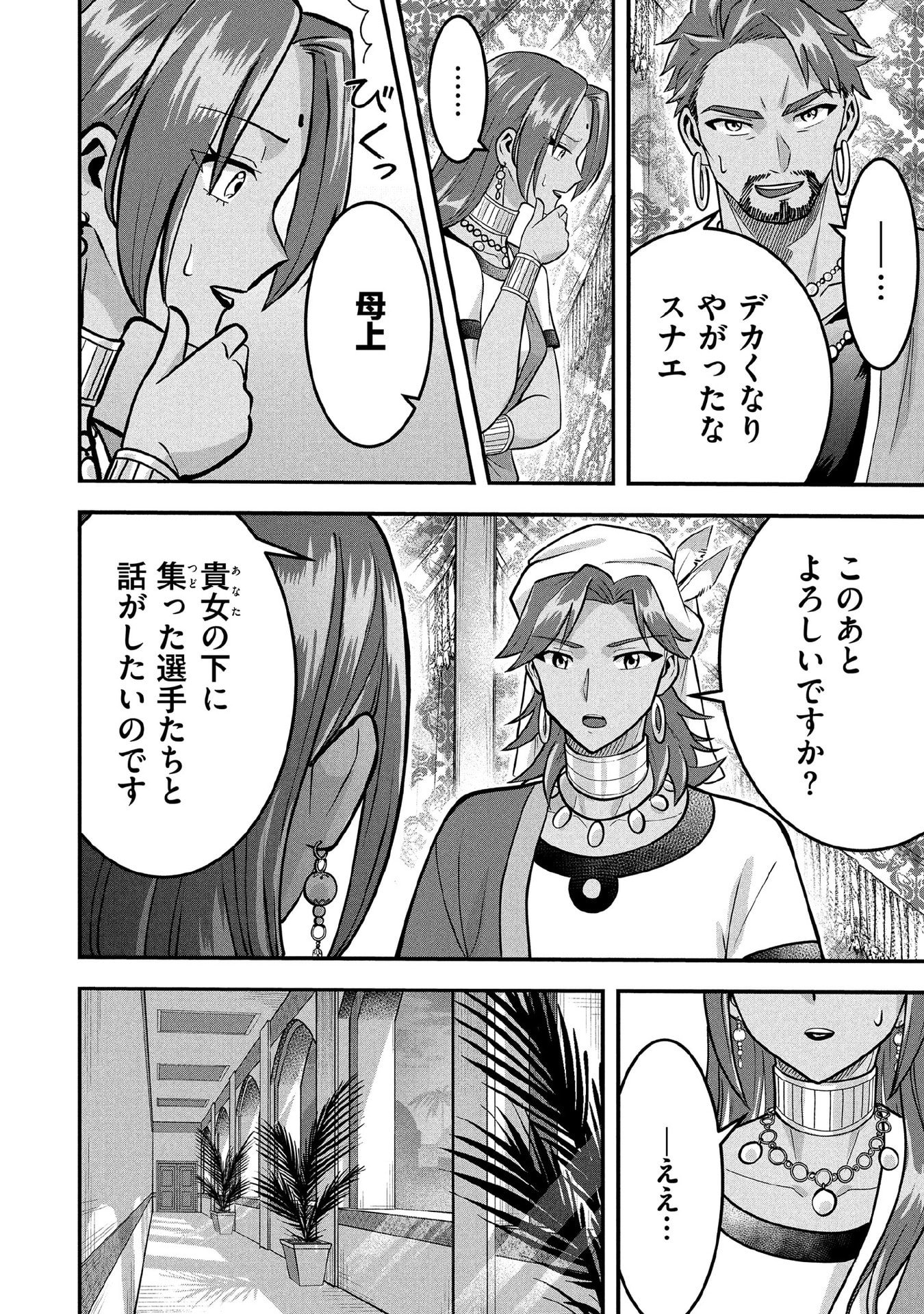 Jimi na Kensei wa Sore Demo Saikyou desu Chapter 83 10ページ
