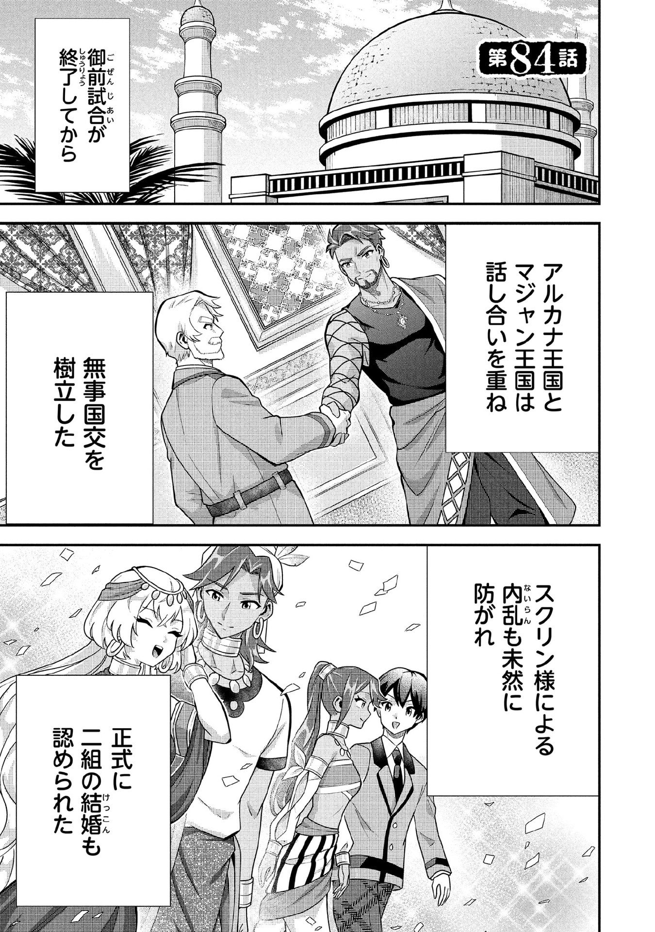 Jimi na Kensei wa Sore Demo Saikyou desu Chapter 84 1ページ