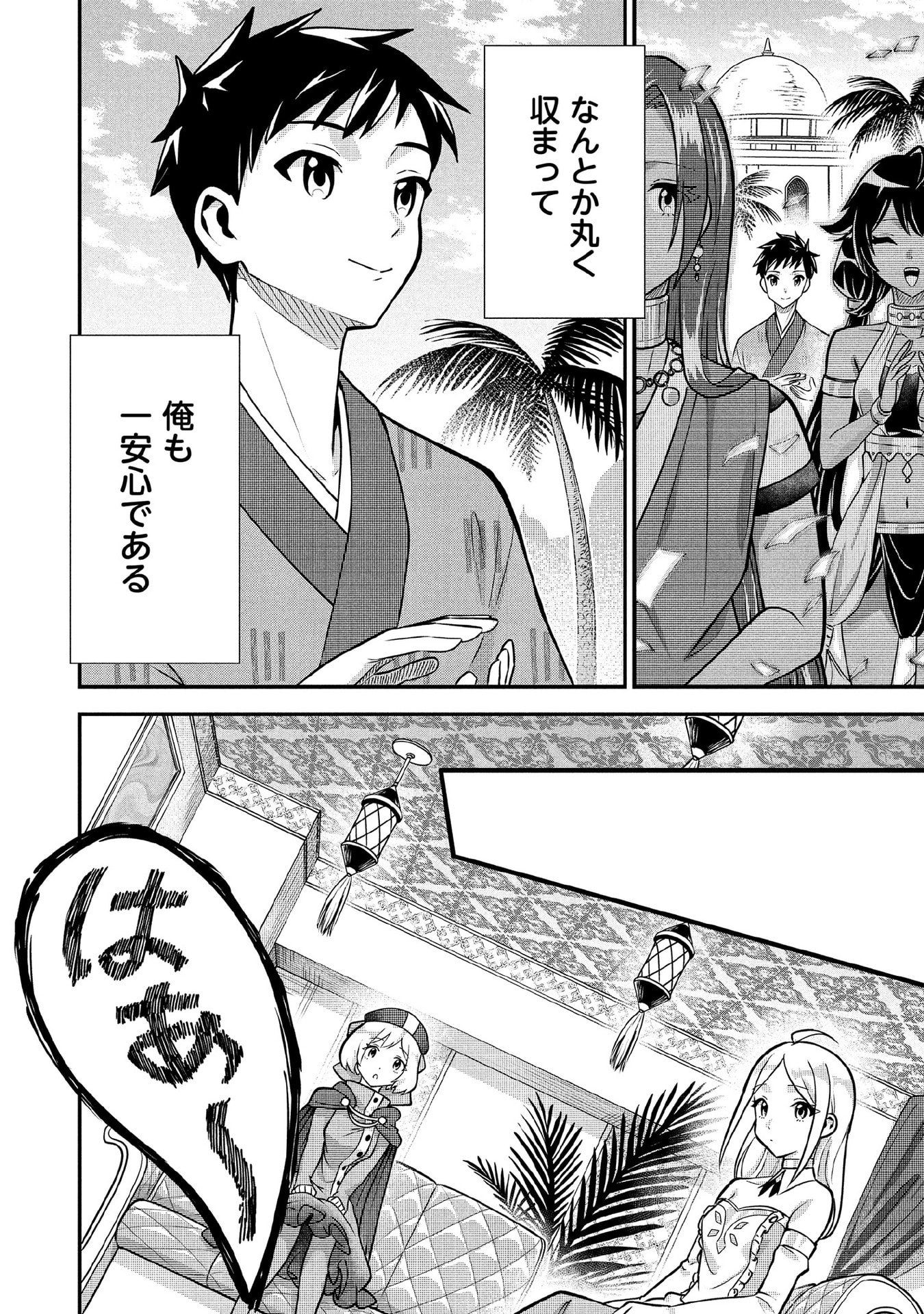 Jimi na Kensei wa Sore Demo Saikyou desu Chapter 84 2ページ