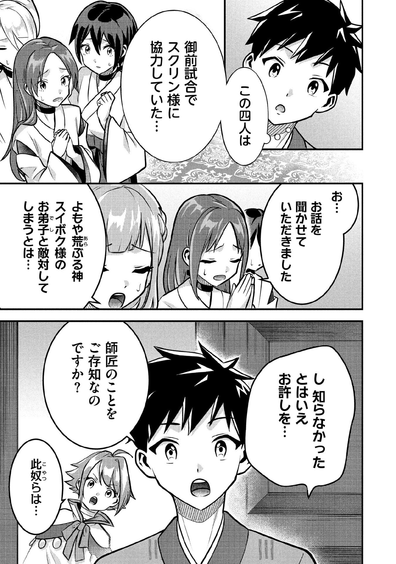 Jimi na Kensei wa Sore Demo Saikyou desu Chapter 84 11ページ