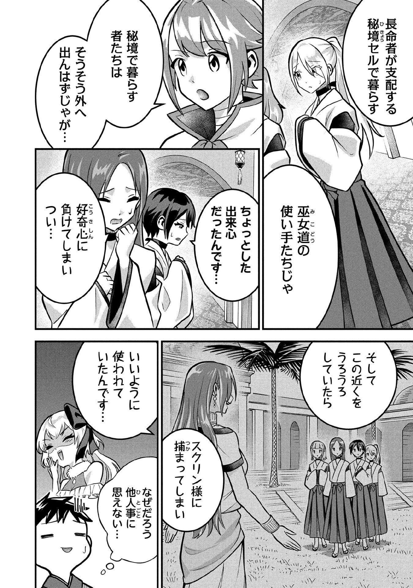 Jimi na Kensei wa Sore Demo Saikyou desu Chapter 84 12ページ