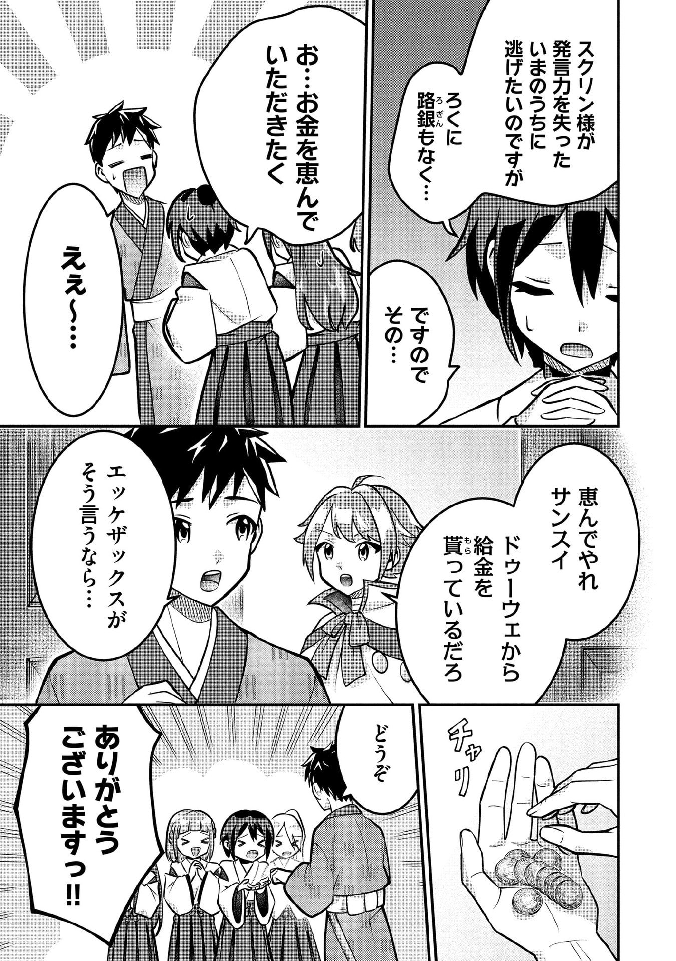 Jimi na Kensei wa Sore Demo Saikyou desu Chapter 84 13ページ