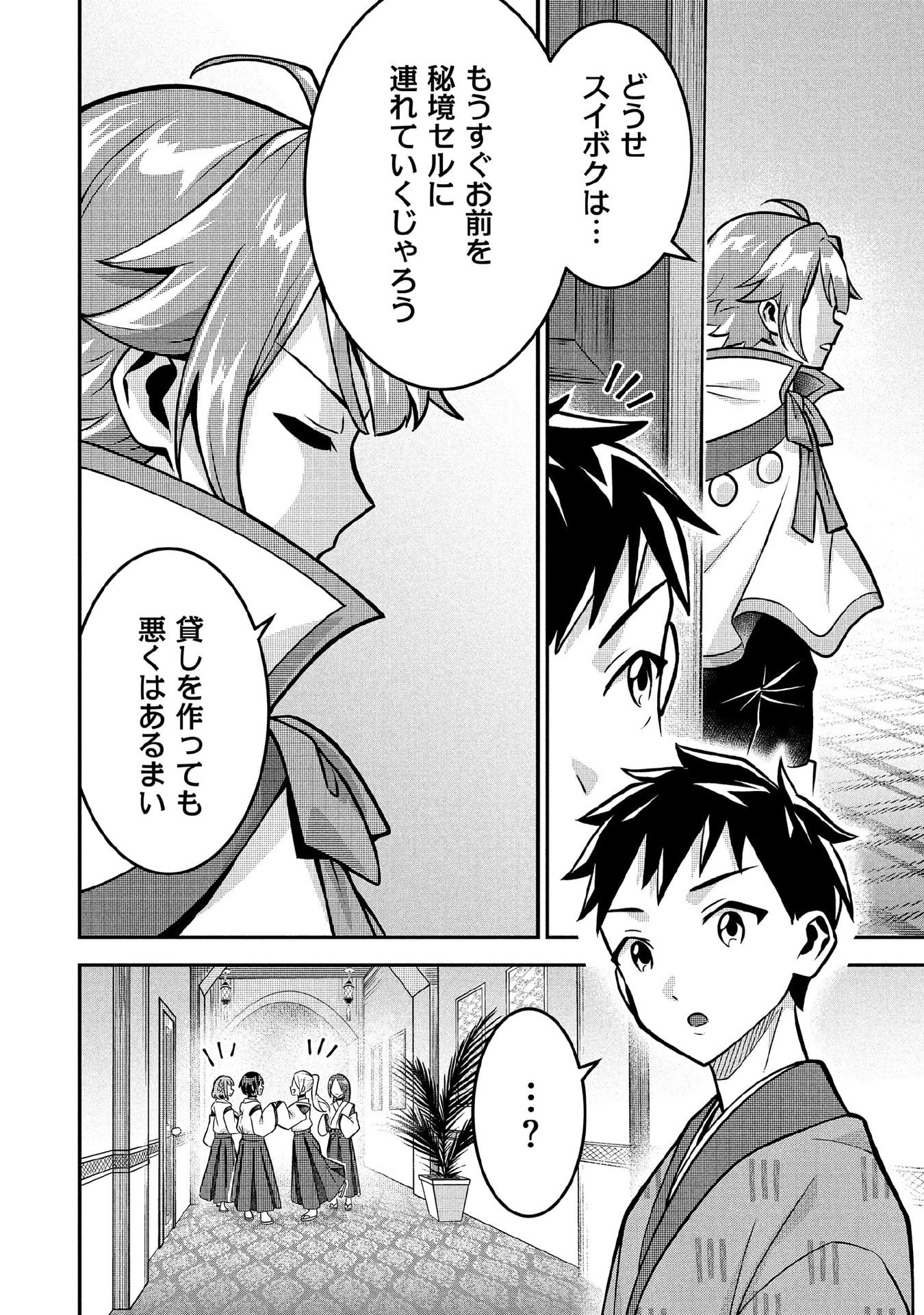 Jimi na Kensei wa Sore Demo Saikyou desu Chapter 84 14ページ