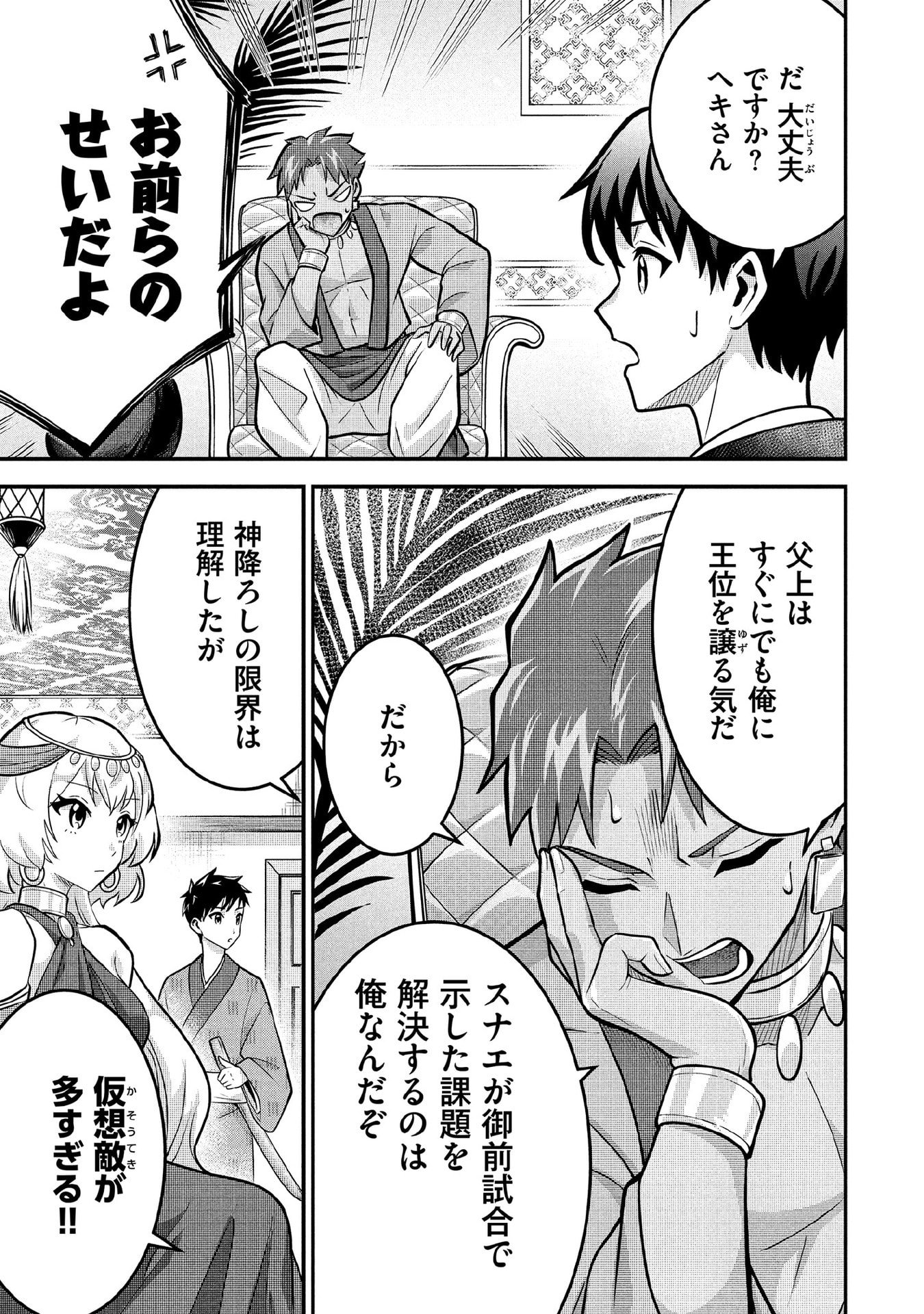 Jimi na Kensei wa Sore Demo Saikyou desu Chapter 84 3ページ