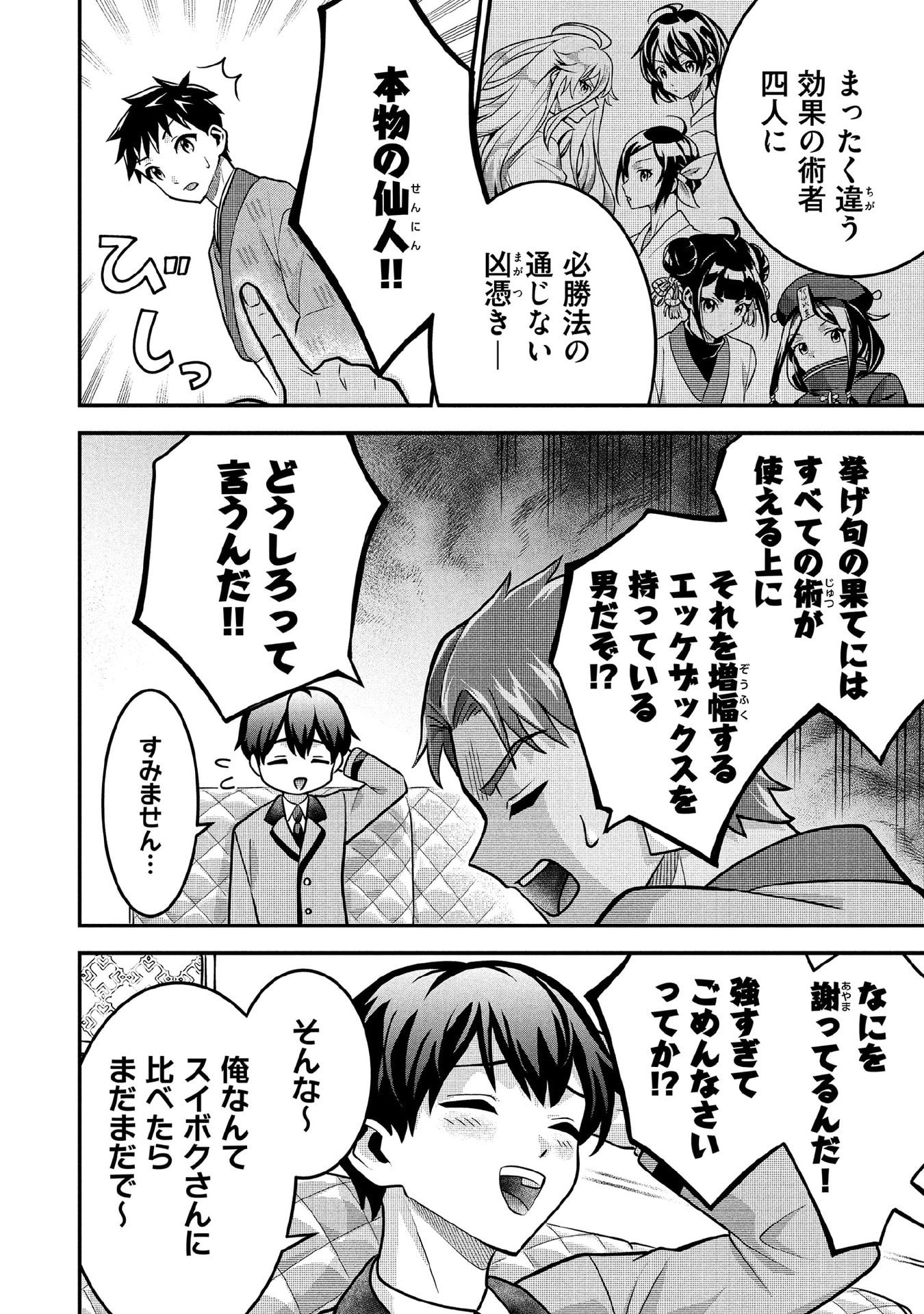 Jimi na Kensei wa Sore Demo Saikyou desu Chapter 84 4ページ