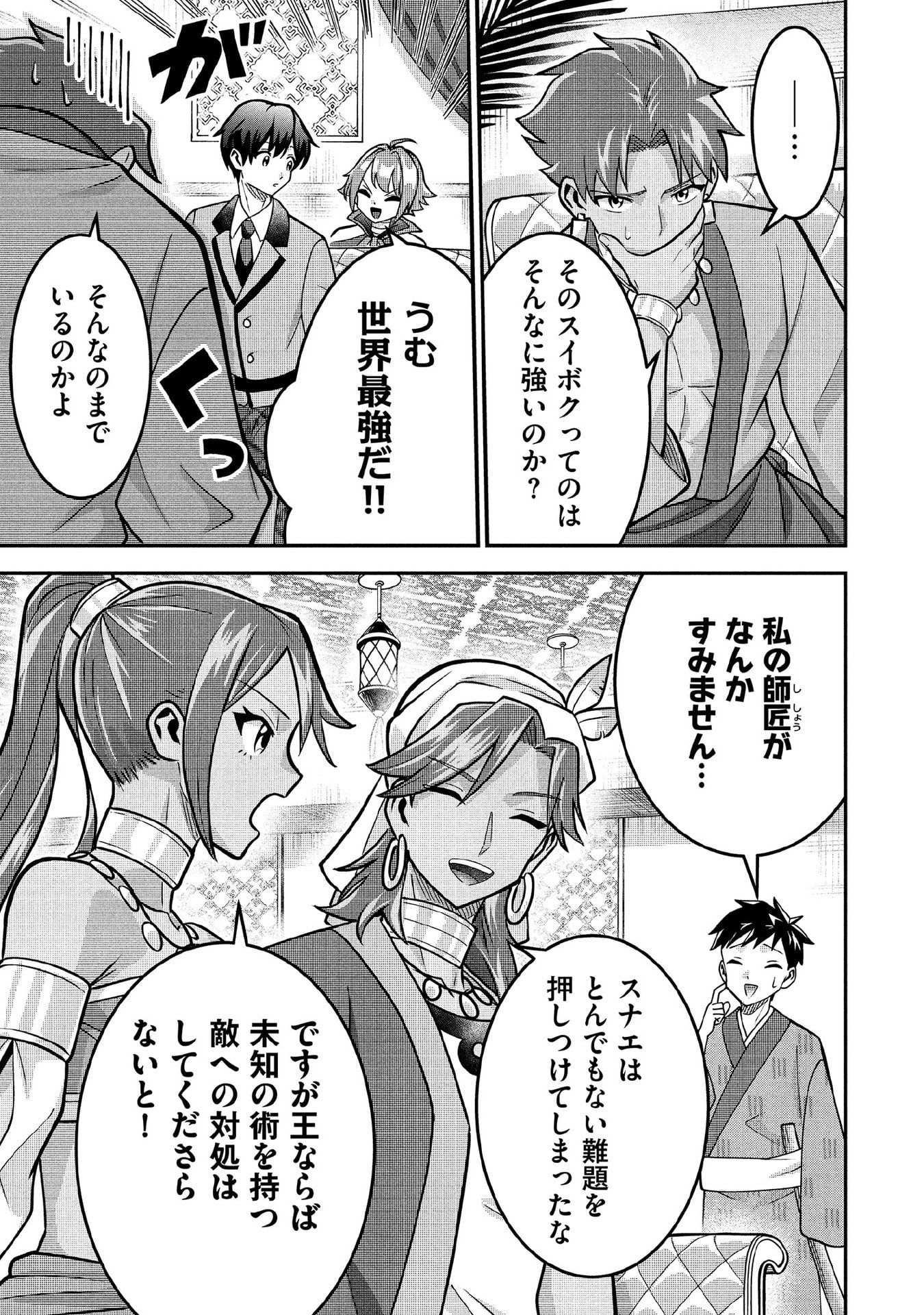 Jimi na Kensei wa Sore Demo Saikyou desu Chapter 84 5ページ