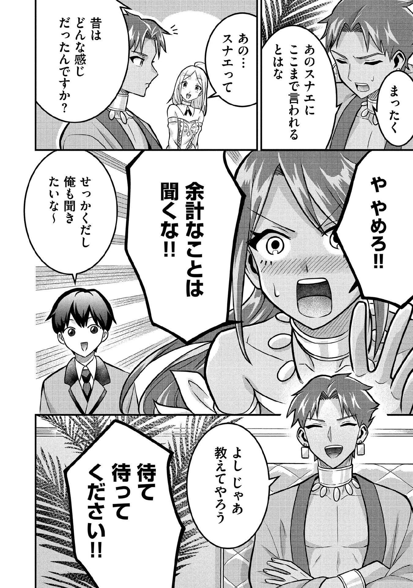 Jimi na Kensei wa Sore Demo Saikyou desu Chapter 84 6ページ