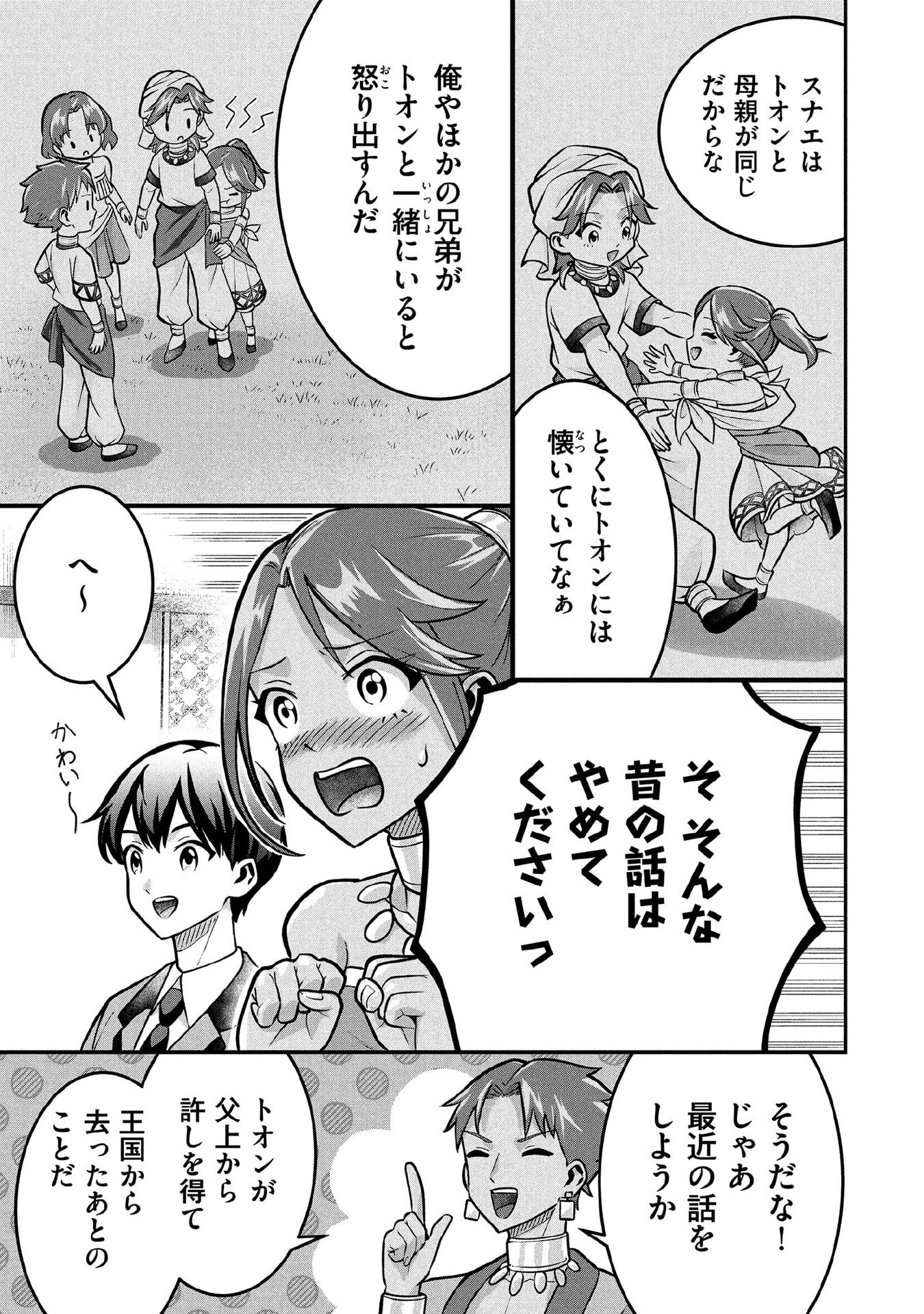 Jimi na Kensei wa Sore Demo Saikyou desu Chapter 84 7ページ