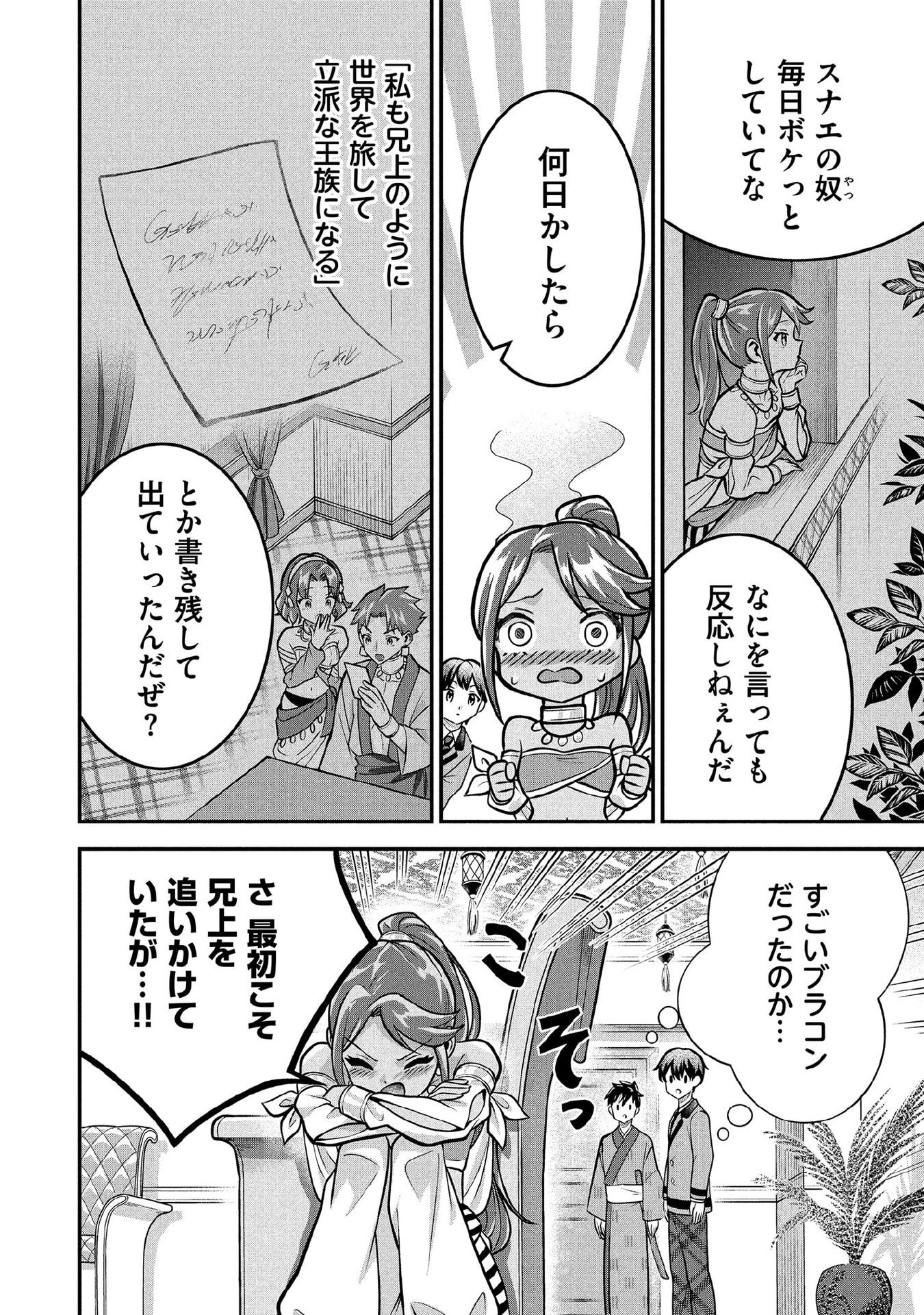 Jimi na Kensei wa Sore Demo Saikyou desu Chapter 84 8ページ