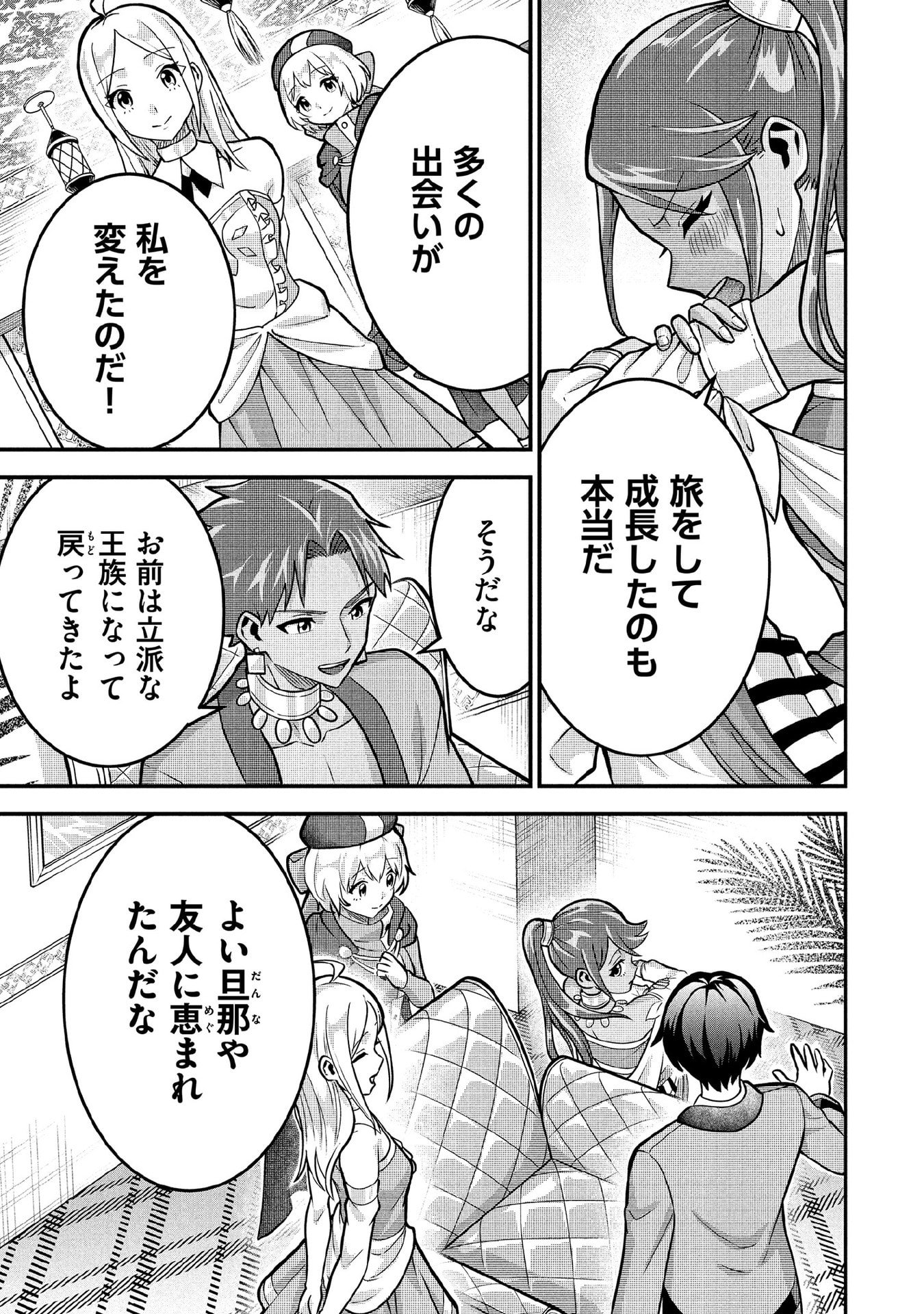 Jimi na Kensei wa Sore Demo Saikyou desu Chapter 84 9ページ