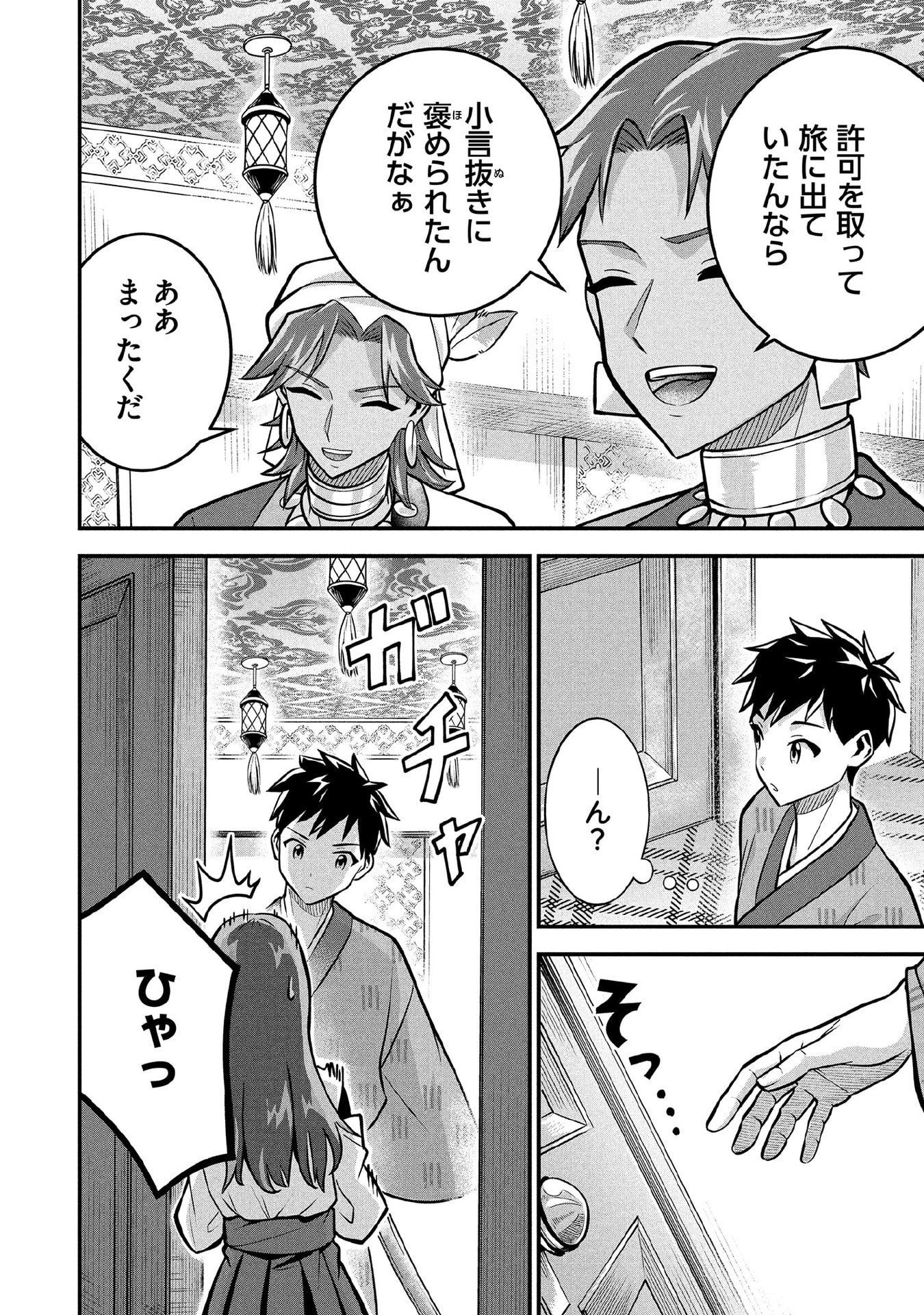 Jimi na Kensei wa Sore Demo Saikyou desu Chapter 84 10ページ