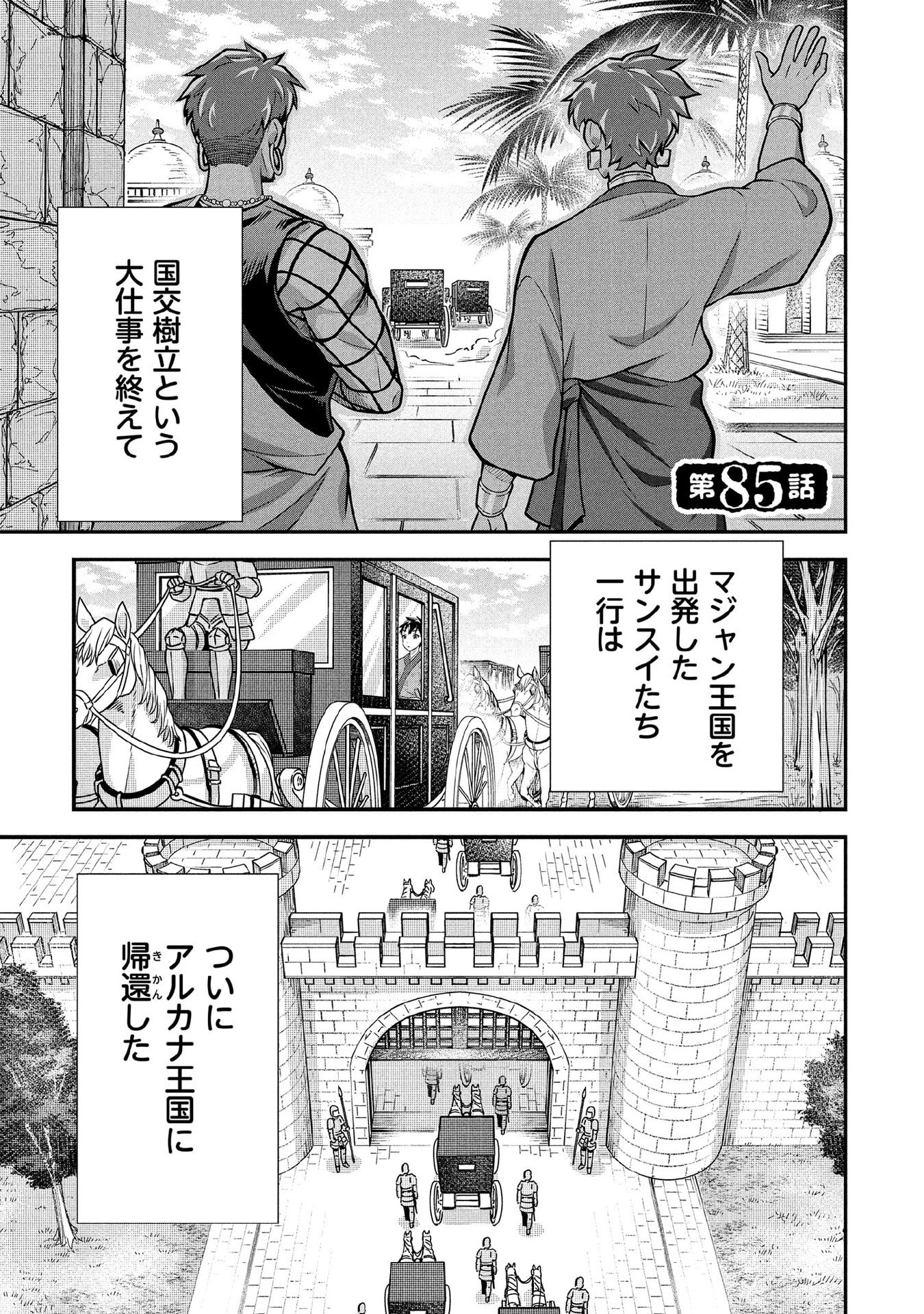 Jimi na Kensei wa Sore Demo Saikyou desu Chapter 85 1ページ