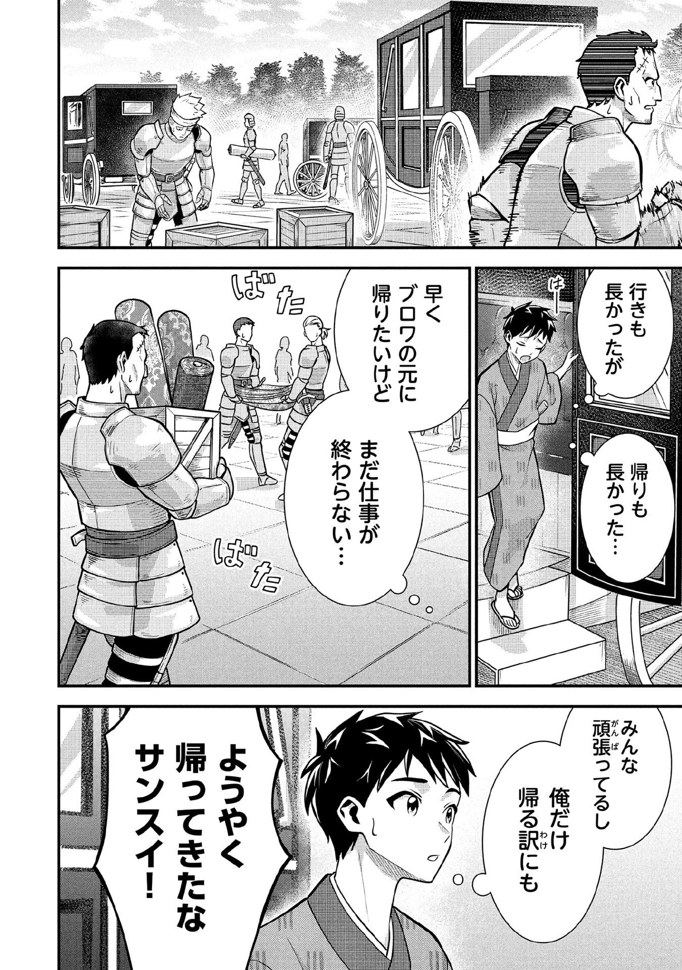 Jimi na Kensei wa Sore Demo Saikyou desu Chapter 85 2ページ