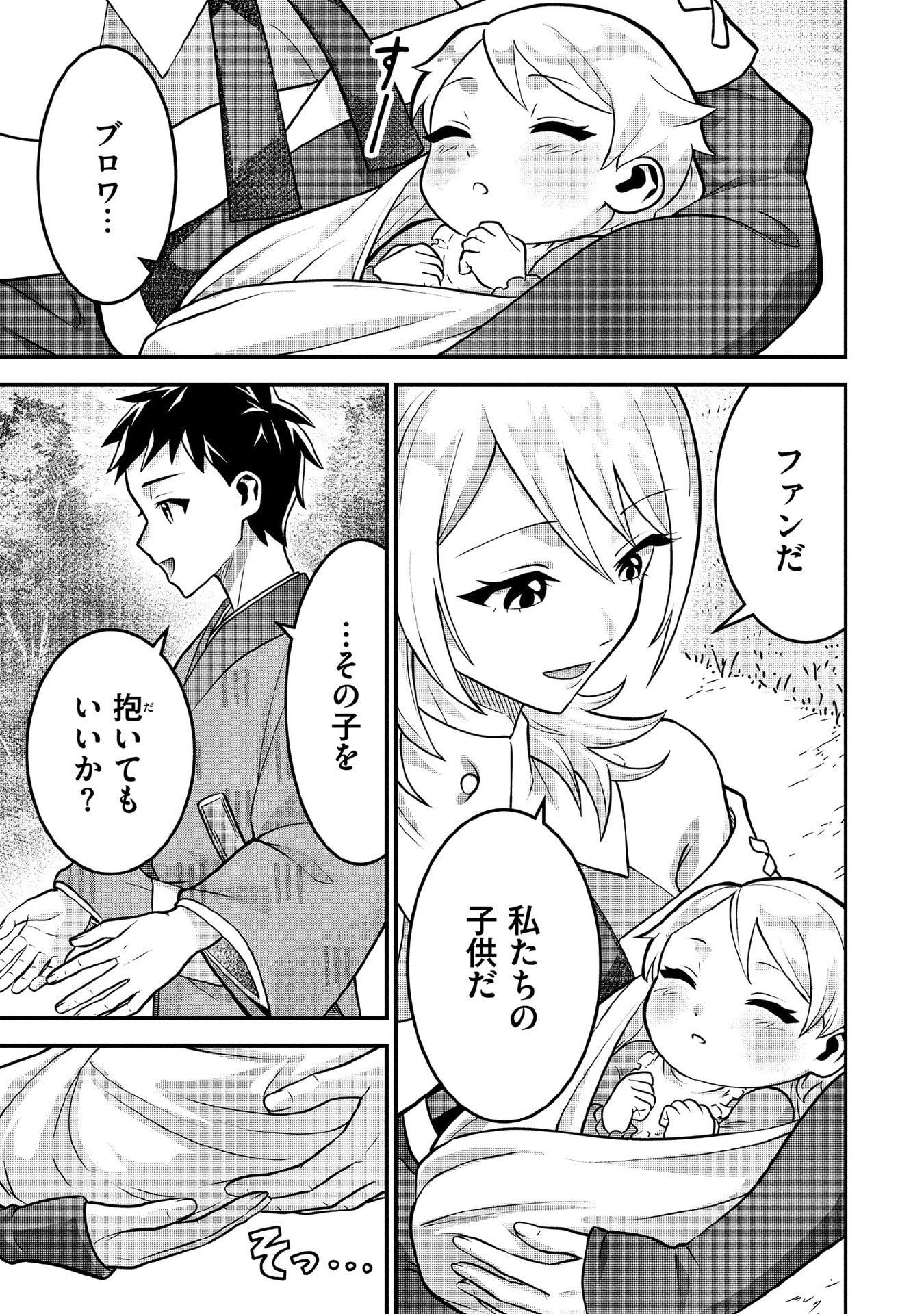 Jimi na Kensei wa Sore Demo Saikyou desu Chapter 85 11ページ