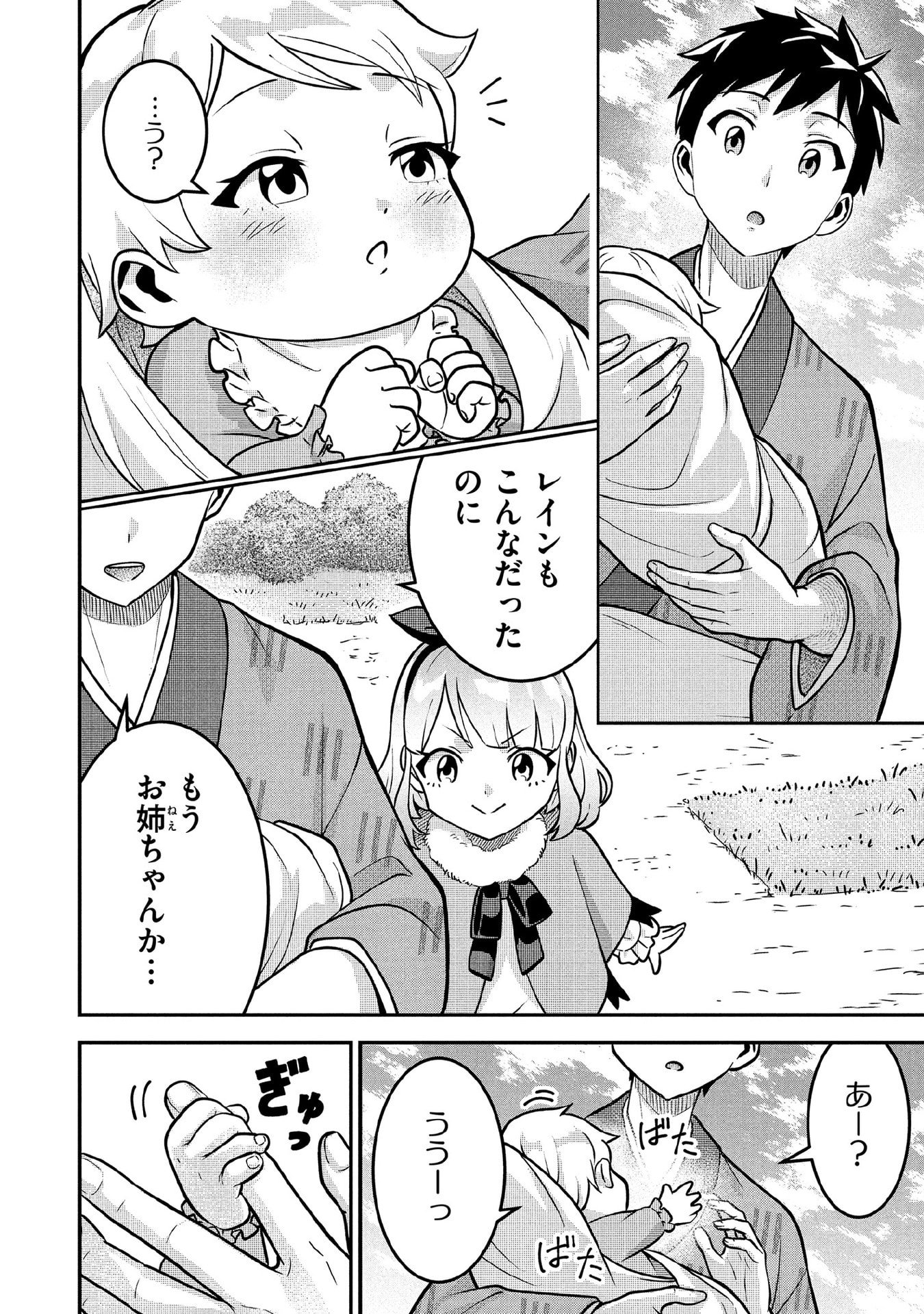 Jimi na Kensei wa Sore Demo Saikyou desu Chapter 85 12ページ