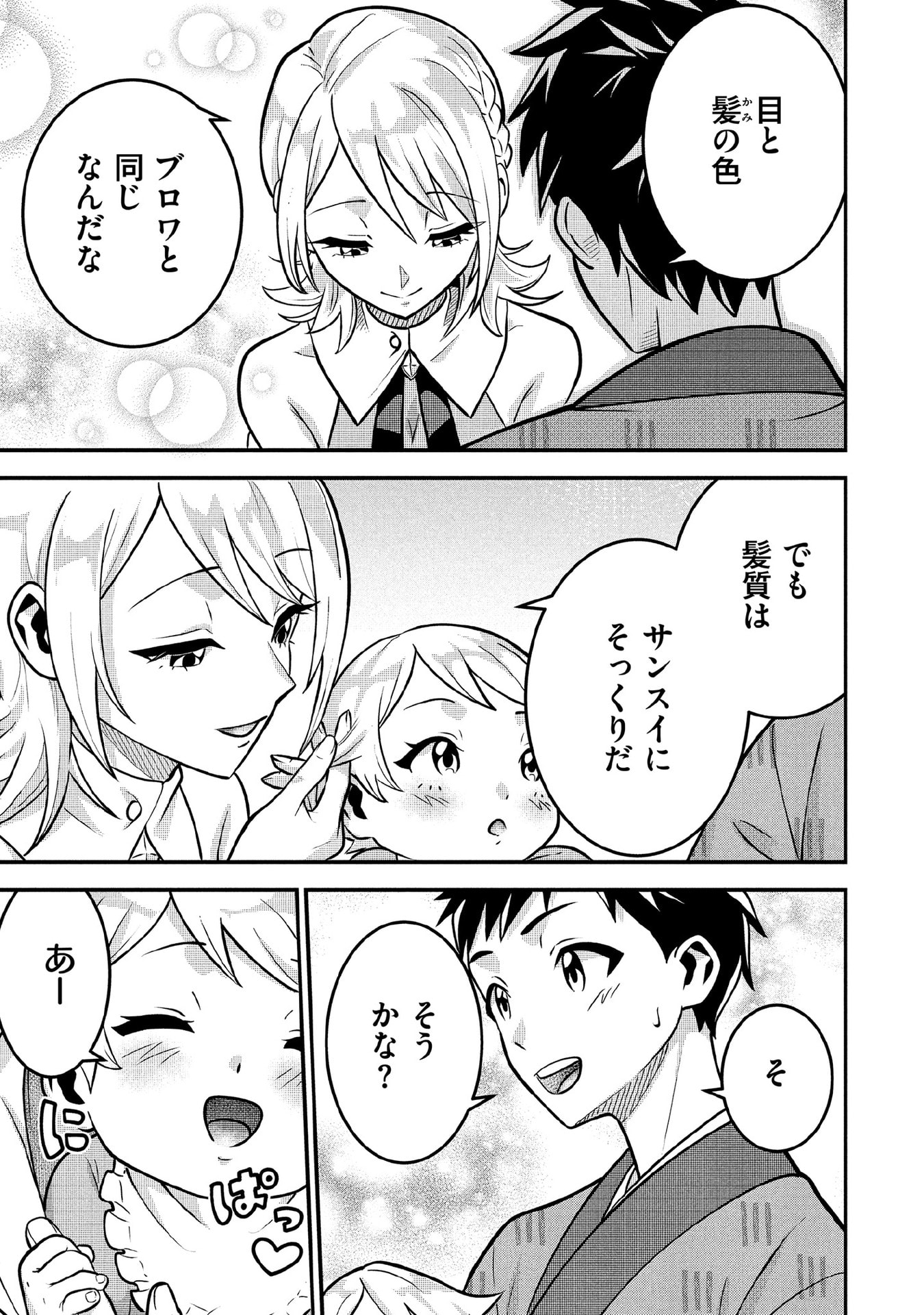 Jimi na Kensei wa Sore Demo Saikyou desu Chapter 85 13ページ