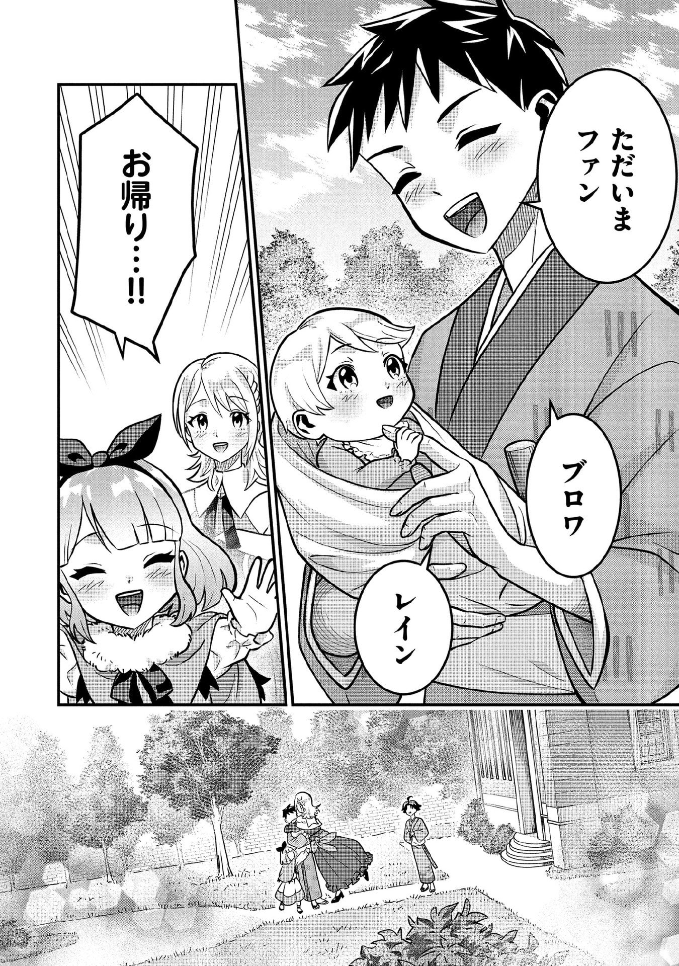Jimi na Kensei wa Sore Demo Saikyou desu Chapter 85 14ページ