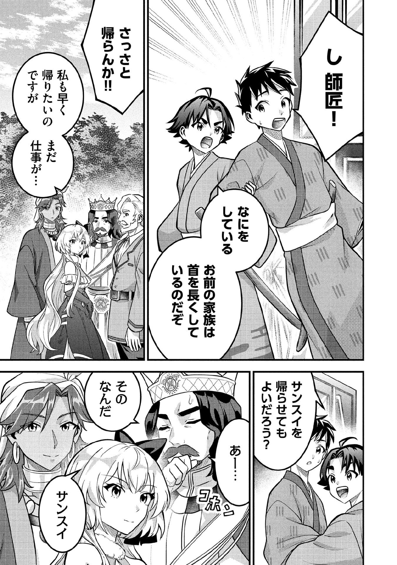 Jimi na Kensei wa Sore Demo Saikyou desu Chapter 85 3ページ