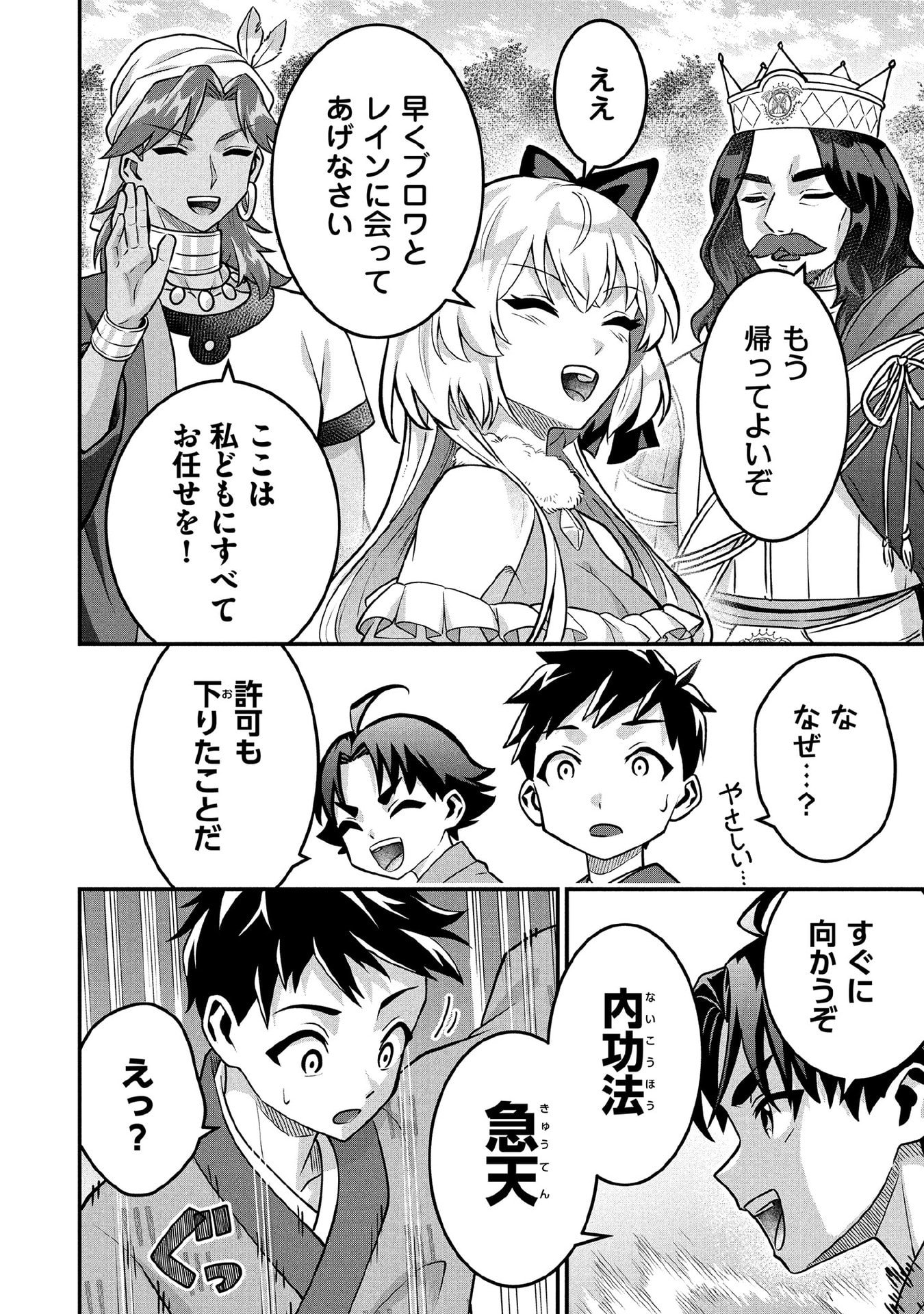 Jimi na Kensei wa Sore Demo Saikyou desu Chapter 85 4ページ
