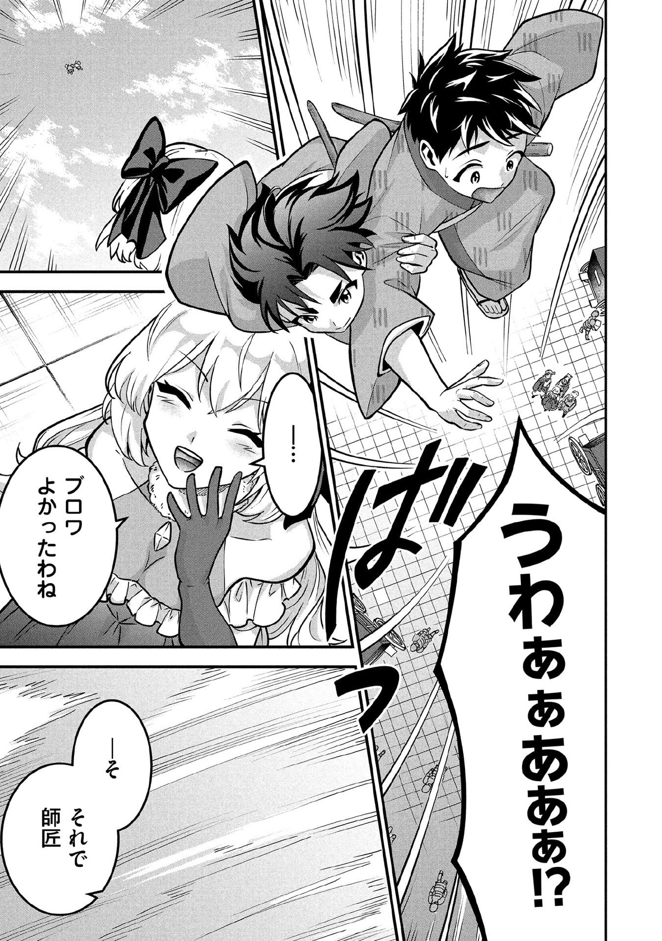 Jimi na Kensei wa Sore Demo Saikyou desu Chapter 85 5ページ