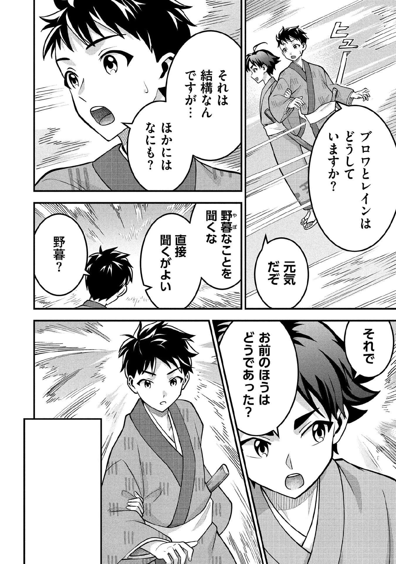 Jimi na Kensei wa Sore Demo Saikyou desu Chapter 85 6ページ