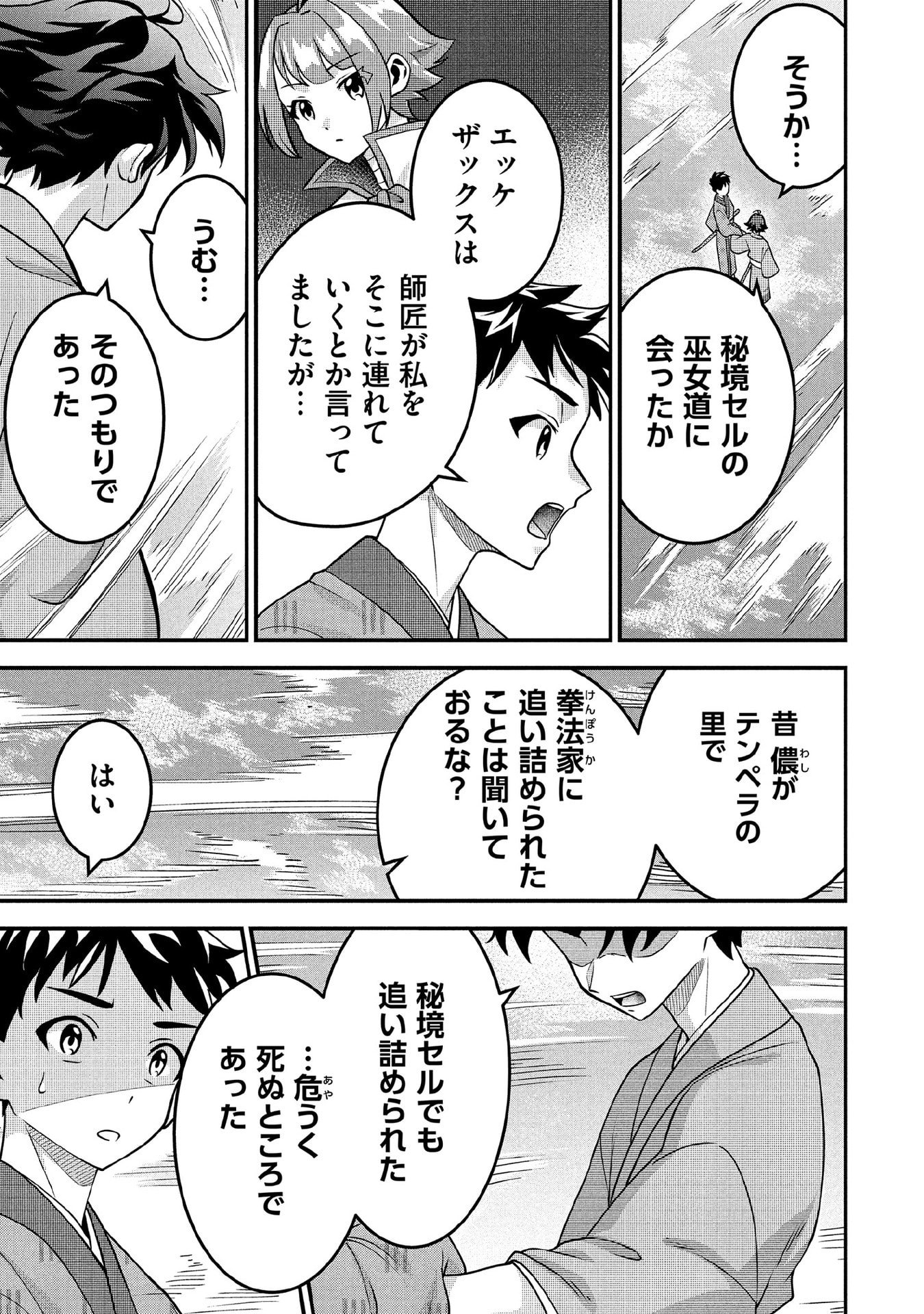 Jimi na Kensei wa Sore Demo Saikyou desu Chapter 85 7ページ