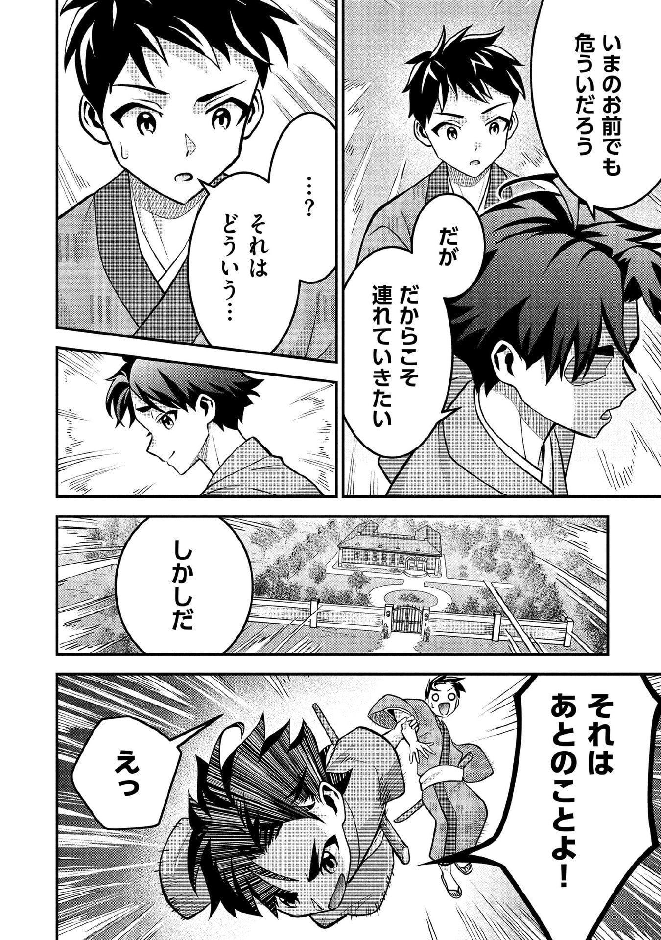 Jimi na Kensei wa Sore Demo Saikyou desu Chapter 85 8ページ