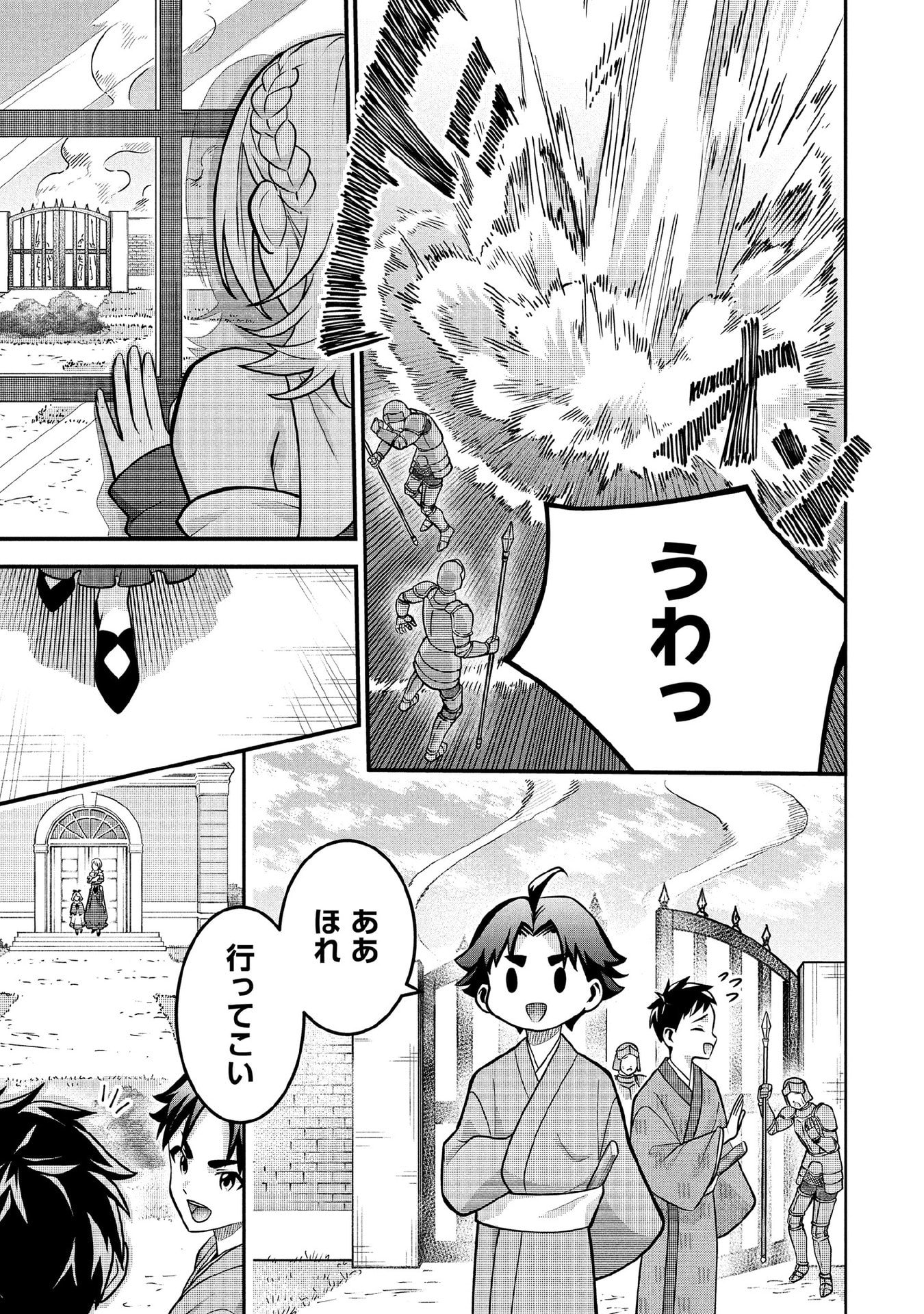Jimi na Kensei wa Sore Demo Saikyou desu Chapter 85 9ページ