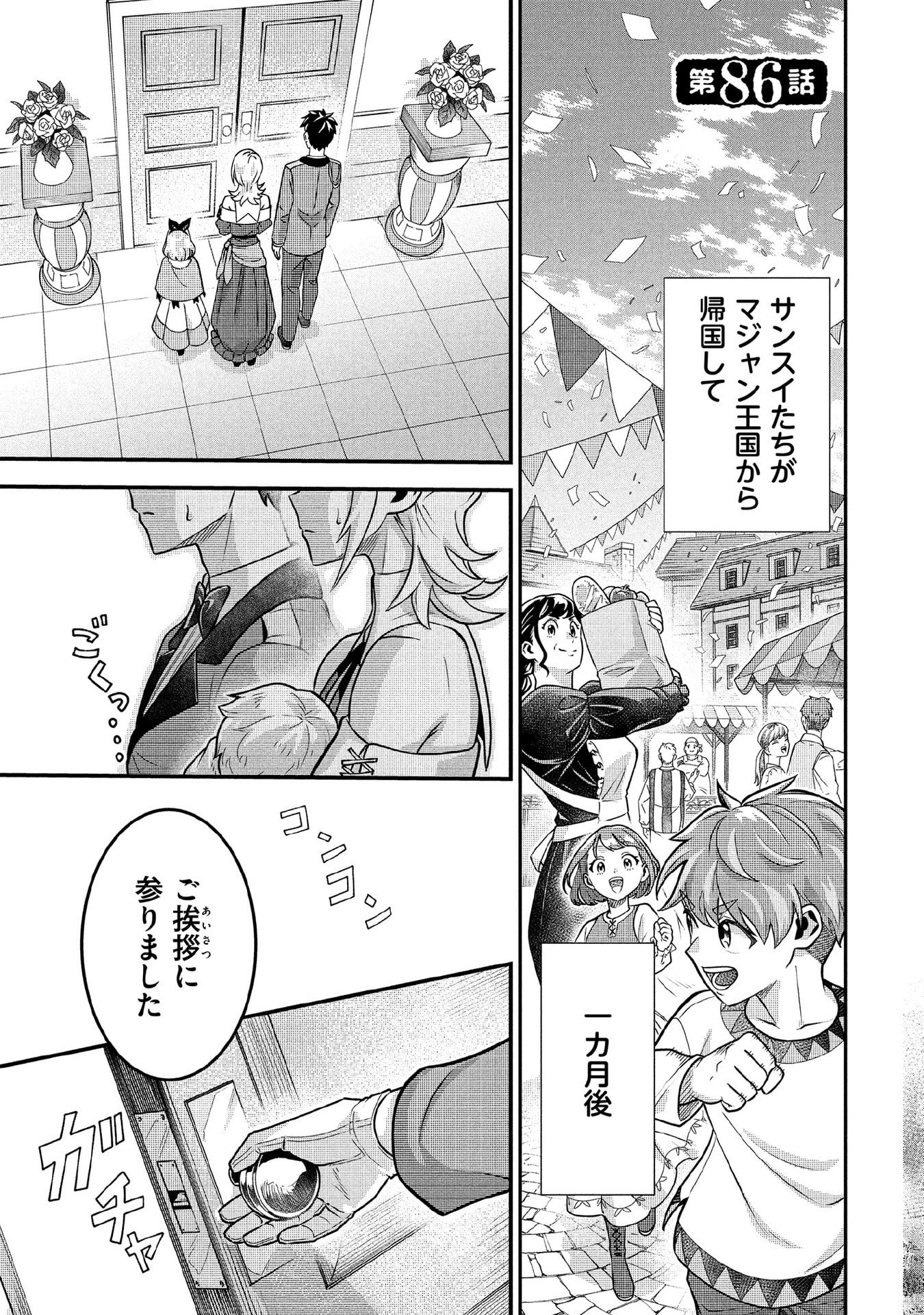 Jimi na Kensei wa Sore Demo Saikyou desu Chapter 86 1ページ