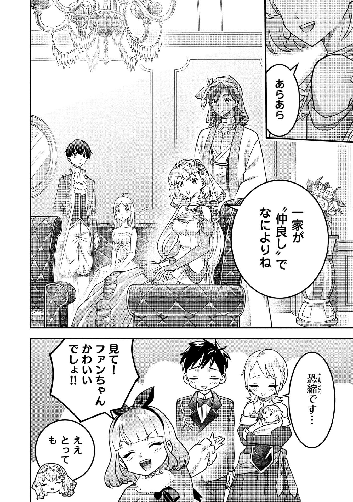 Jimi na Kensei wa Sore Demo Saikyou desu Chapter 86 2ページ