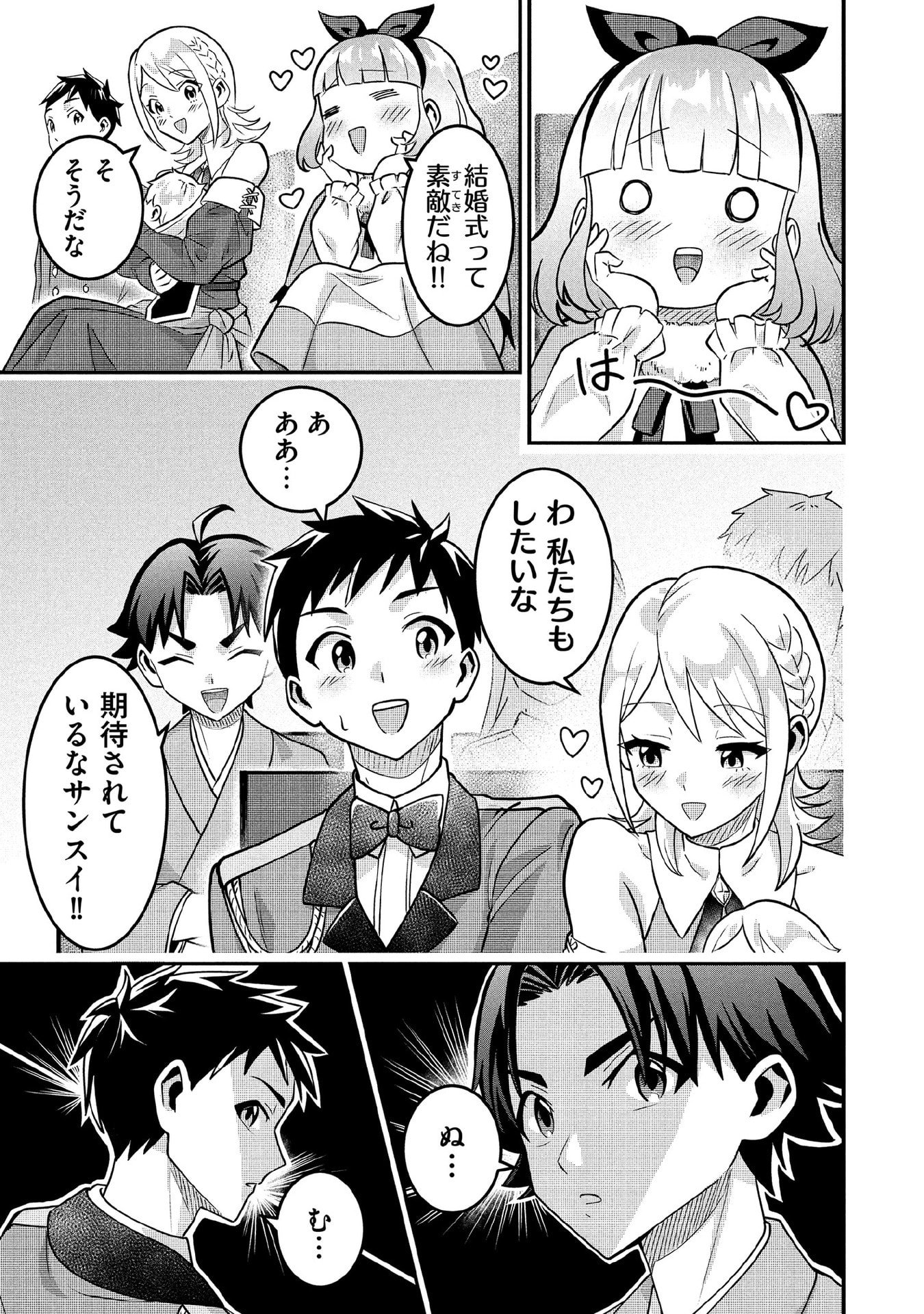 Jimi na Kensei wa Sore Demo Saikyou desu Chapter 86 11ページ