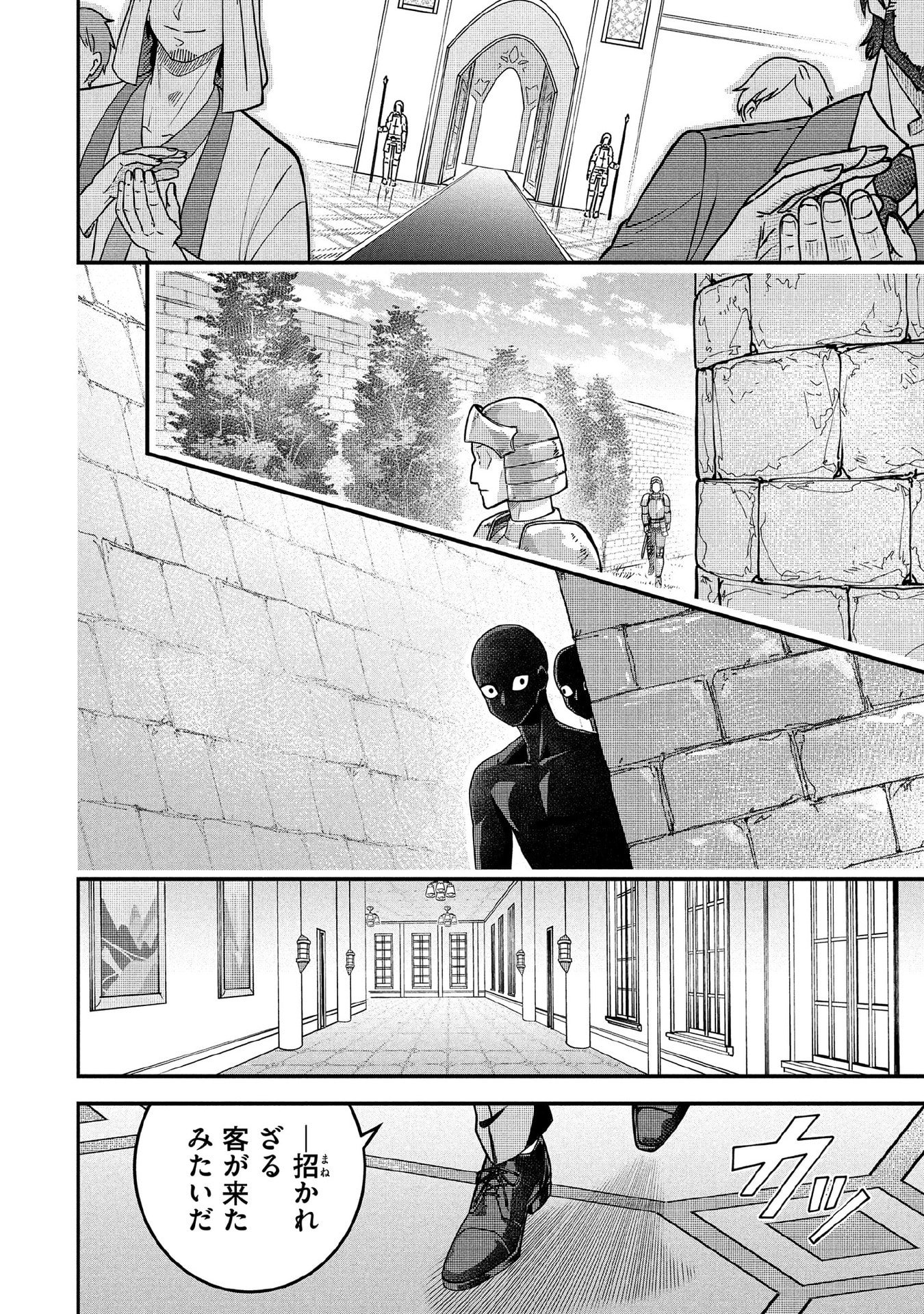 Jimi na Kensei wa Sore Demo Saikyou desu Chapter 86 12ページ
