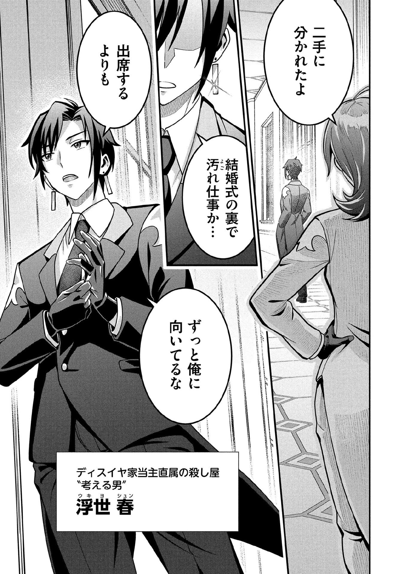 Jimi na Kensei wa Sore Demo Saikyou desu Chapter 86 13ページ