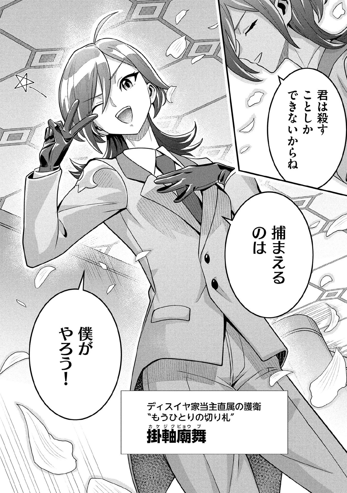 Jimi na Kensei wa Sore Demo Saikyou desu Chapter 86 14ページ