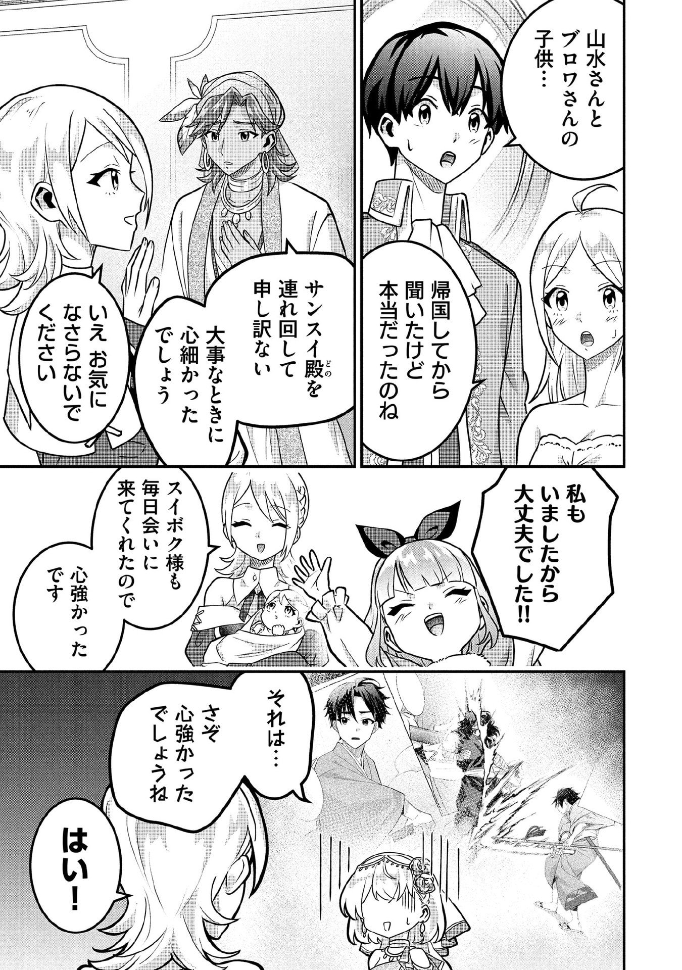 Jimi na Kensei wa Sore Demo Saikyou desu Chapter 86 3ページ