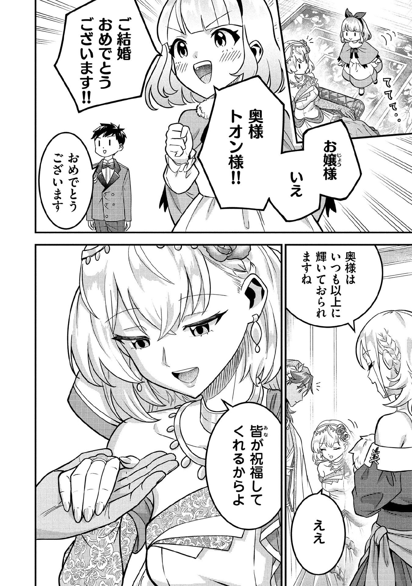 Jimi na Kensei wa Sore Demo Saikyou desu Chapter 86 4ページ